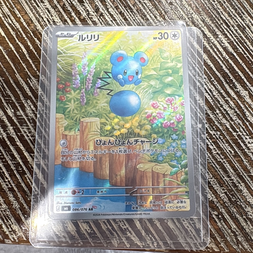 ルリリ AR [M6 086/076](拡張パック「ストームエメラルダ」)通販・買取