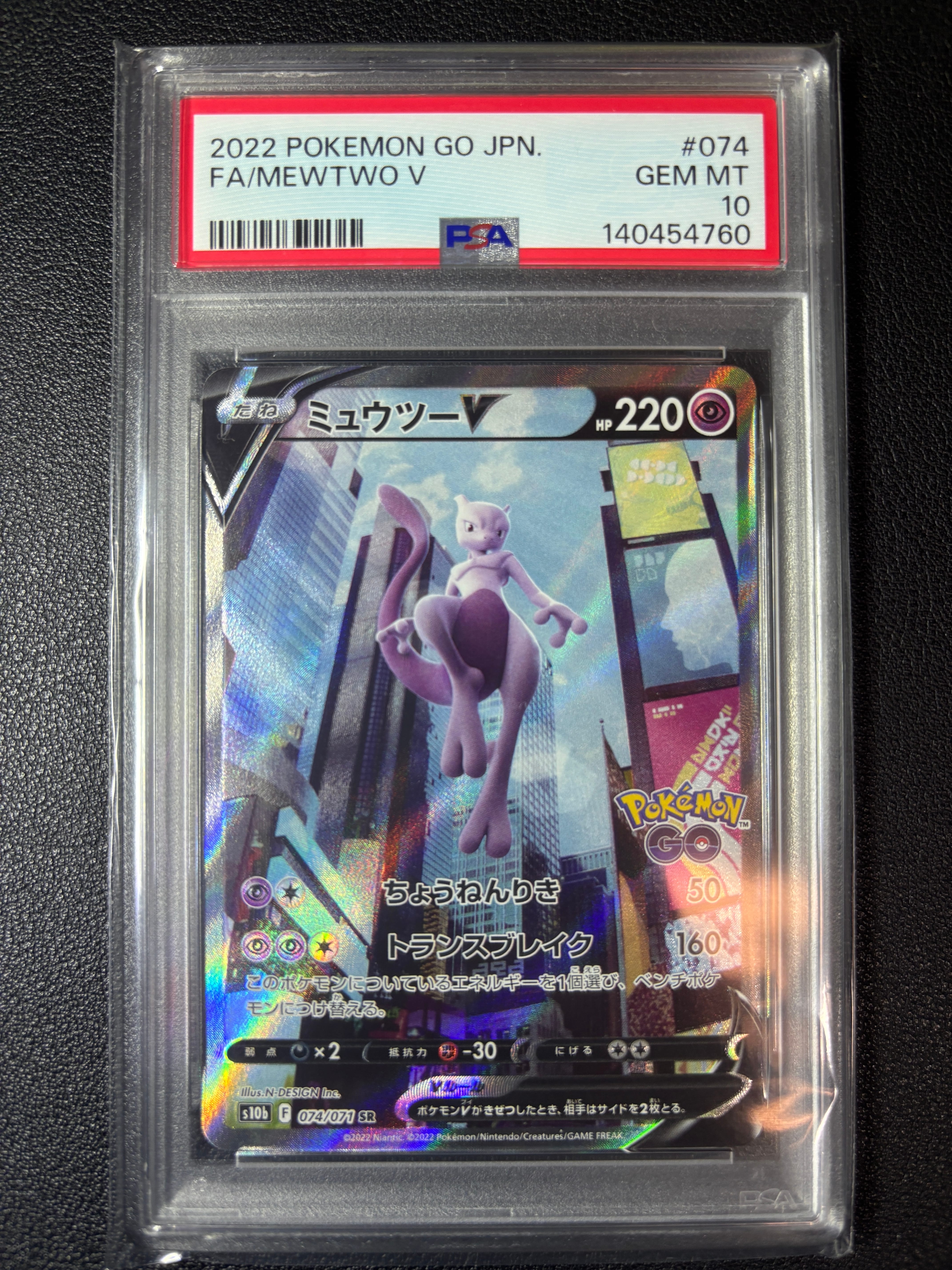 ミュウツーV SR: SA[S10b 074/071](強化拡張パック「Pokemon GO」)