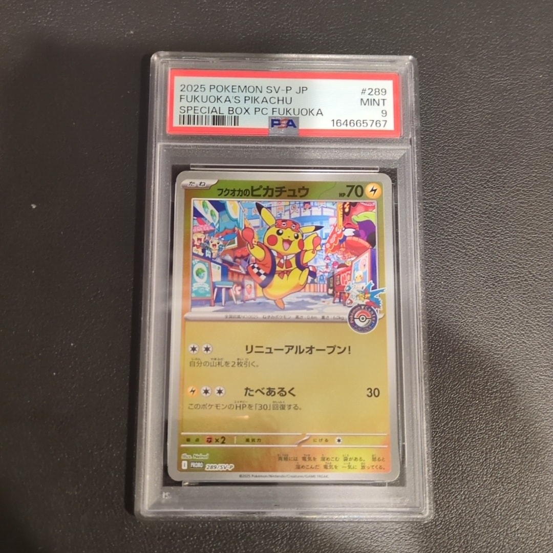 フクオカのピカチュウ P [SV-P 289](スペシャルBOX「ポケモンセンター