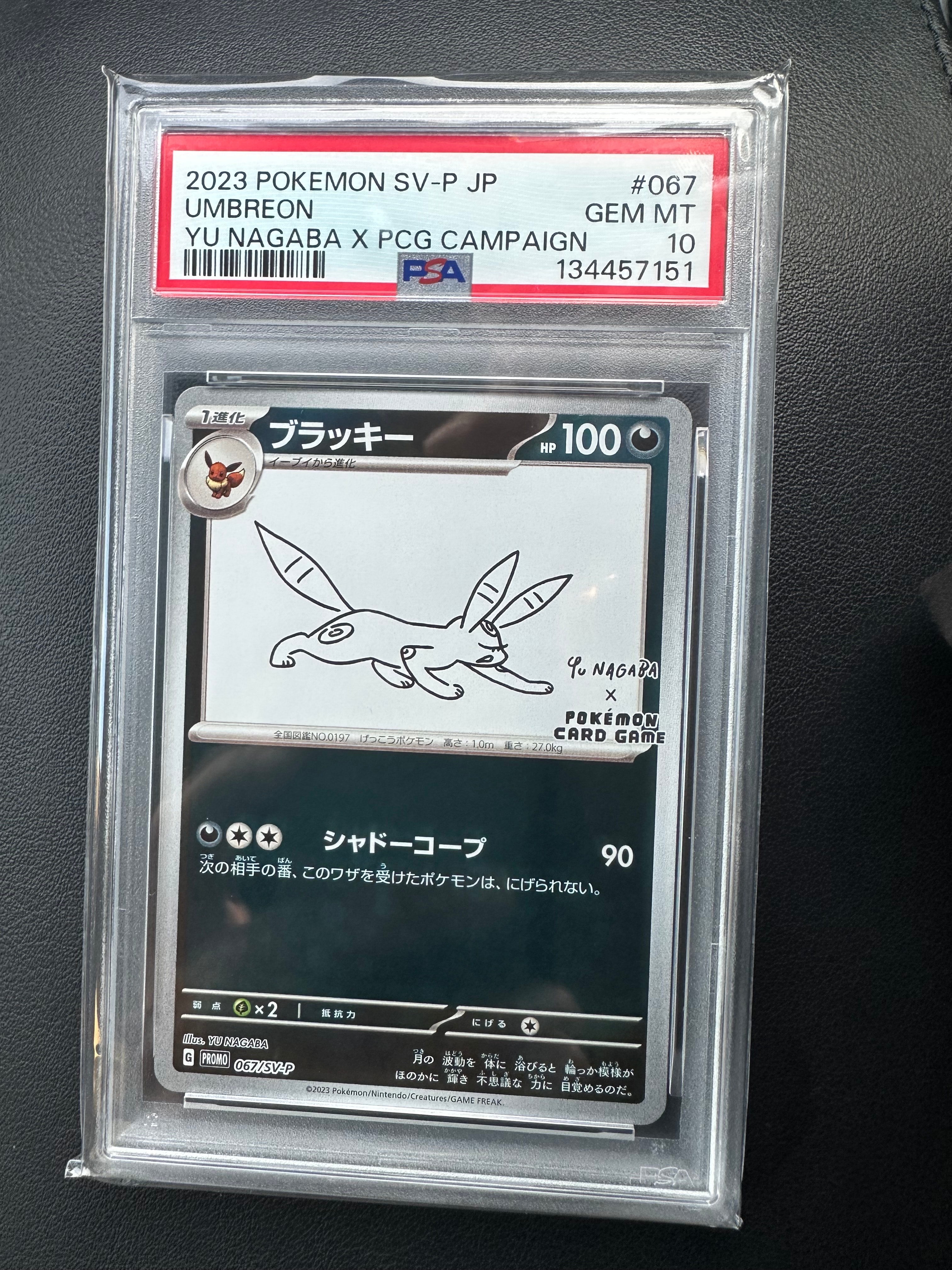 ブラッキー: プロモ (ナガバブラッキー) [SV-P 067](「YU NAGABA×ポケモンカードゲーム」プロモーションカード「SV-P」)