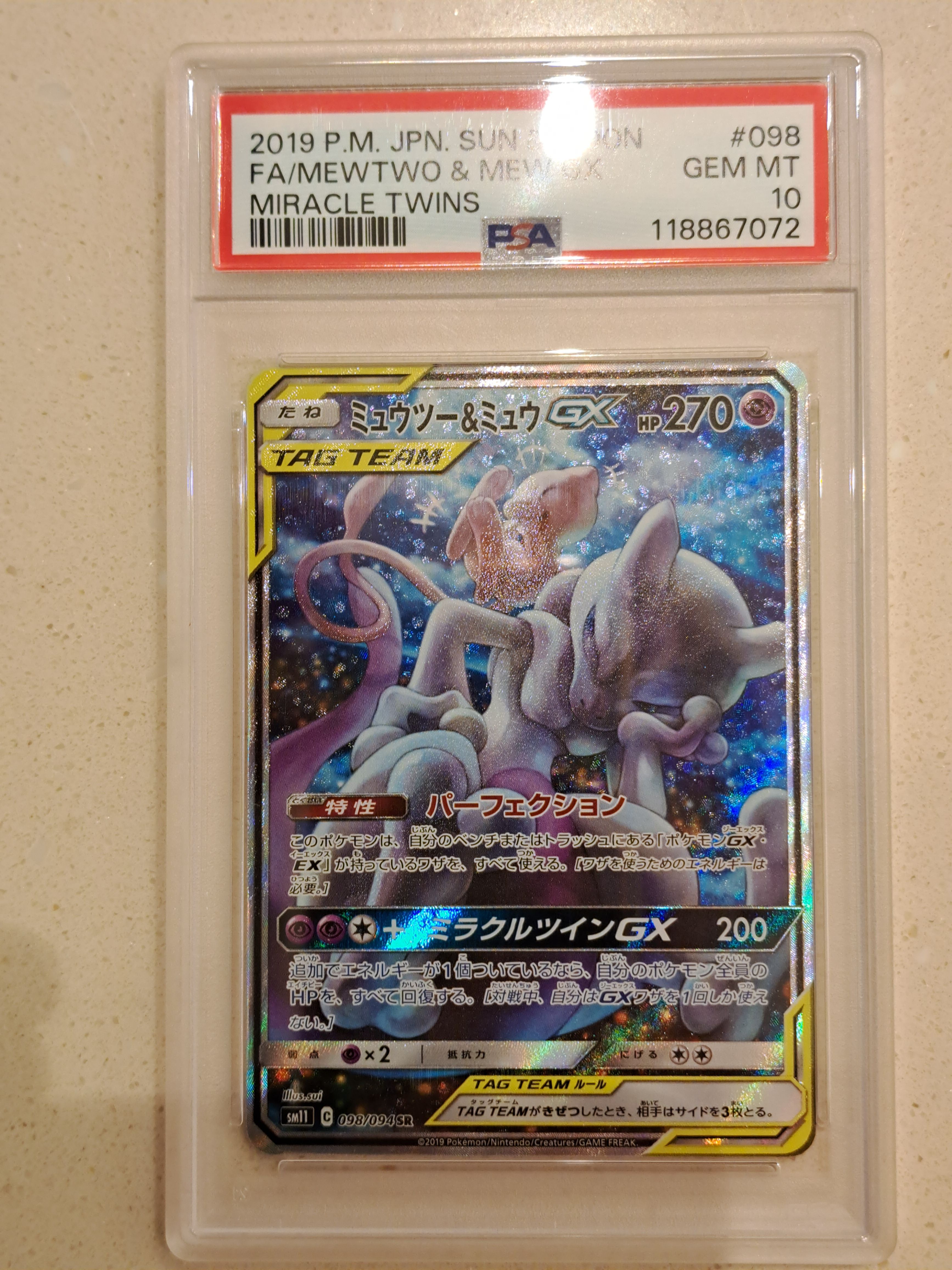 ミュウツー&ミュウGX SR: SA[SM11 098/094](拡張パック「ミラクルツイン」)