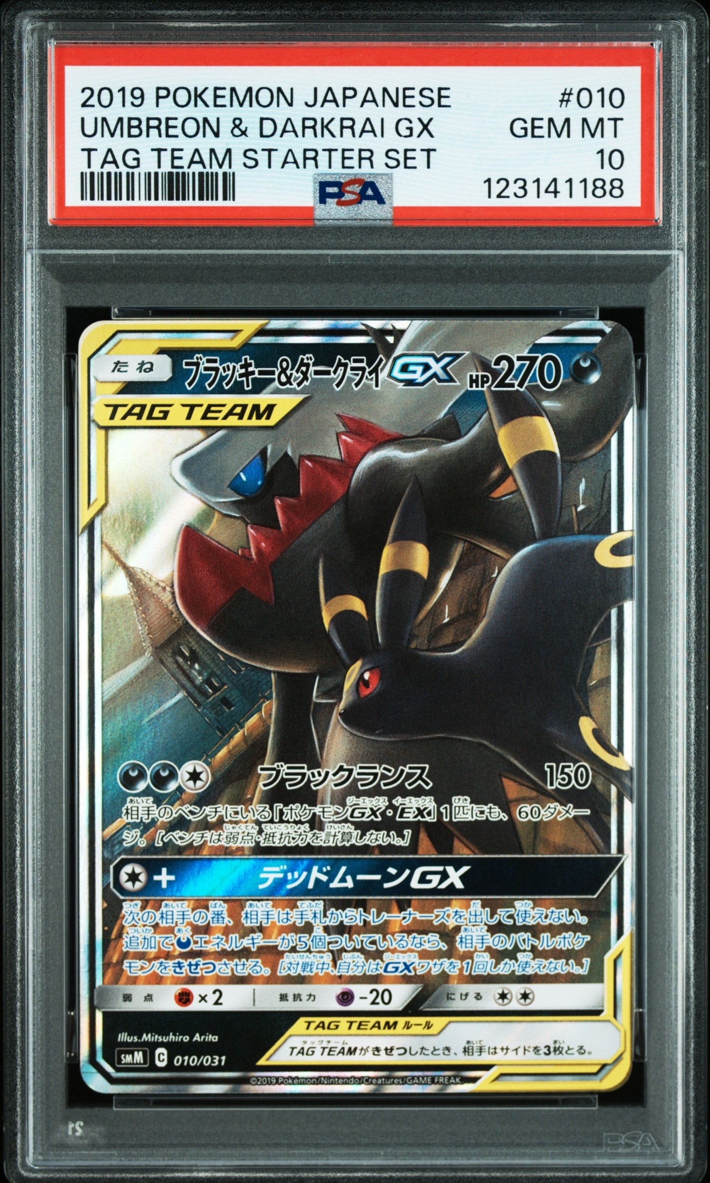 ブラッキー&ダークライGX [SMM 010/031](スターターセット TAG TEAM GX「エーフィ&デオキシスGX・ブラッキー&ダークライGX」)