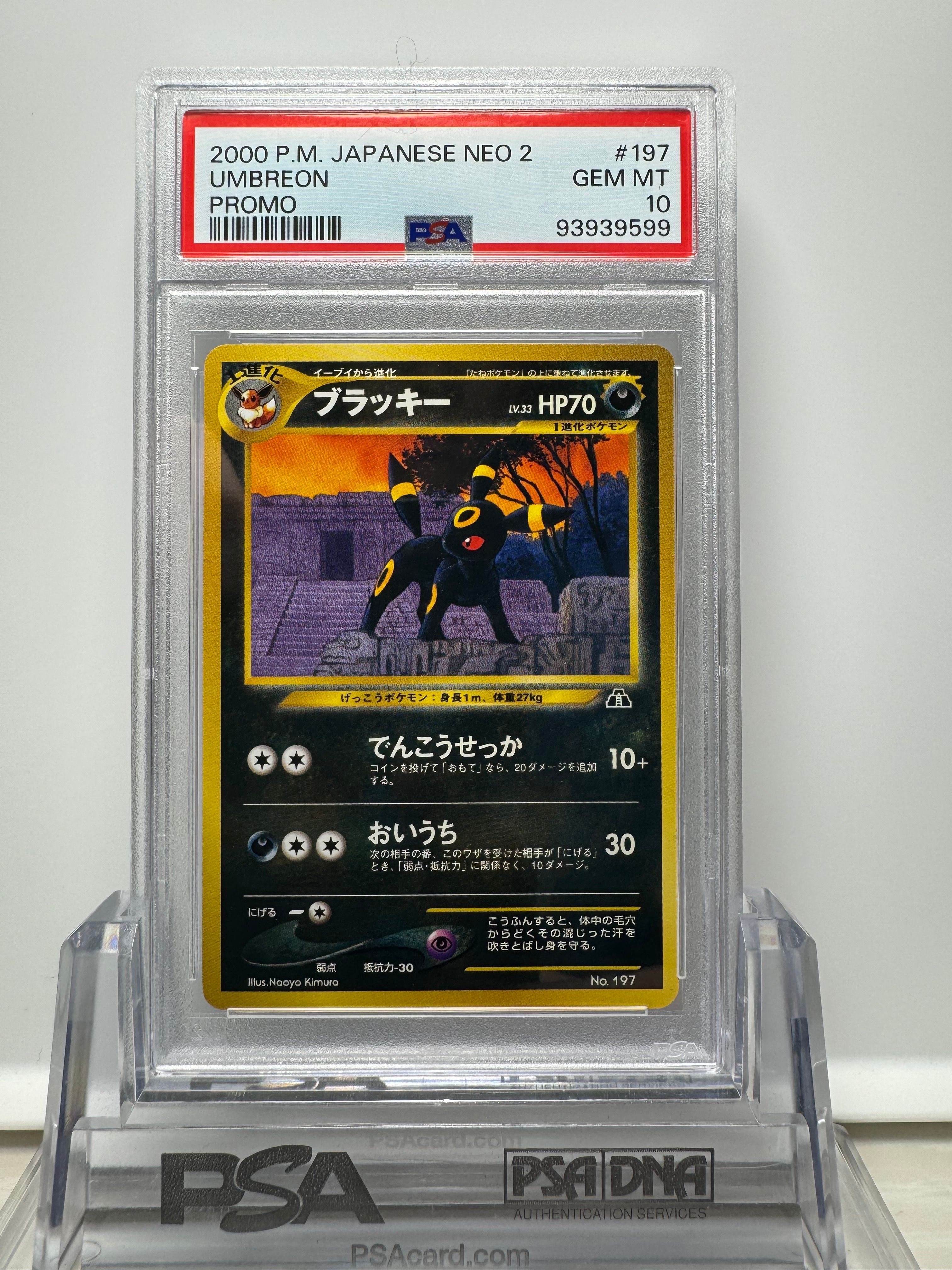 ブラッキープレミアムファイル2: 旧裏[neoP2 No.197](プレミアムファイル2)