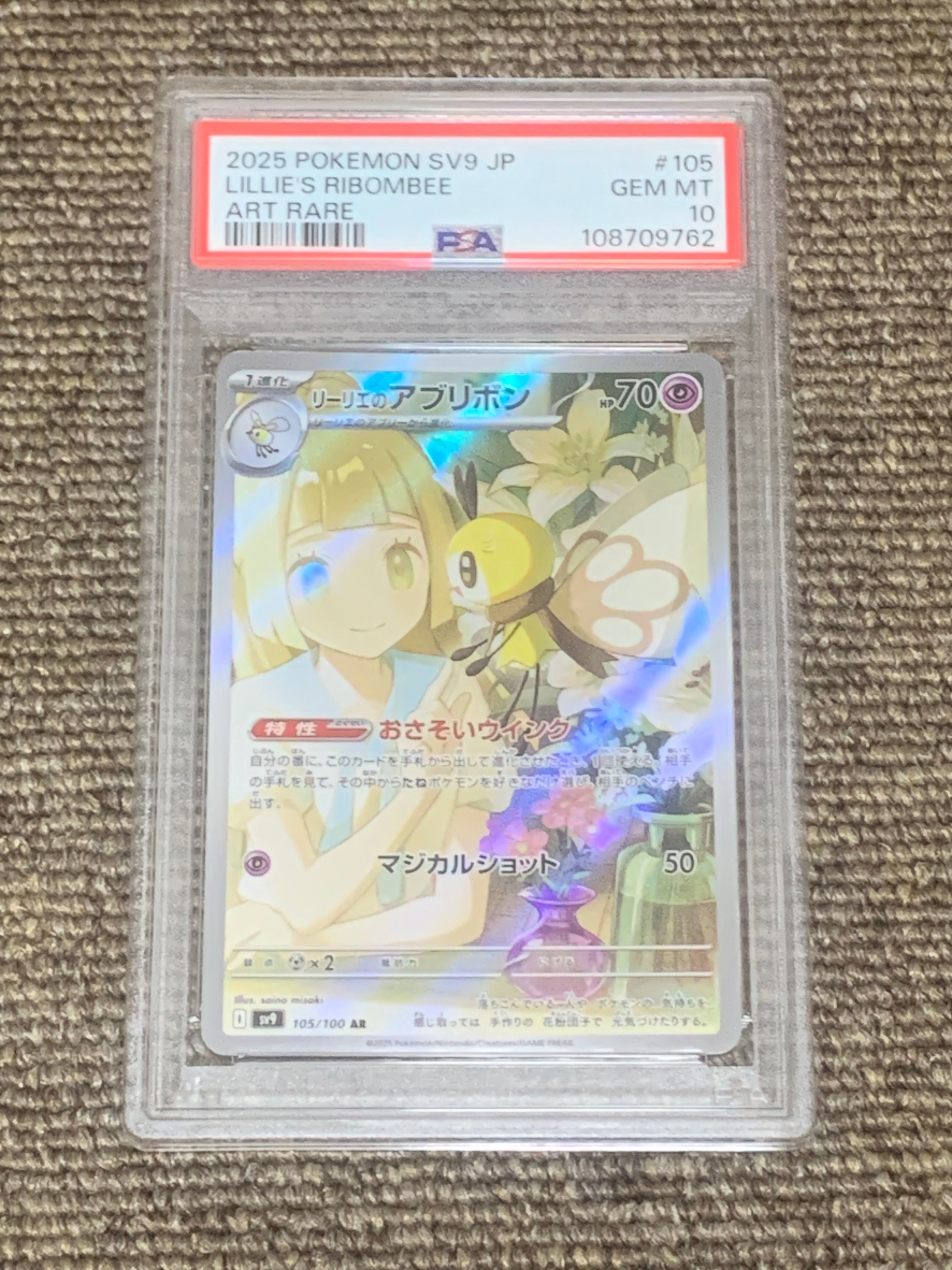 リーリエのアブリボン AR [SV9 105/100](拡張パック「バトルパートナーズ」)