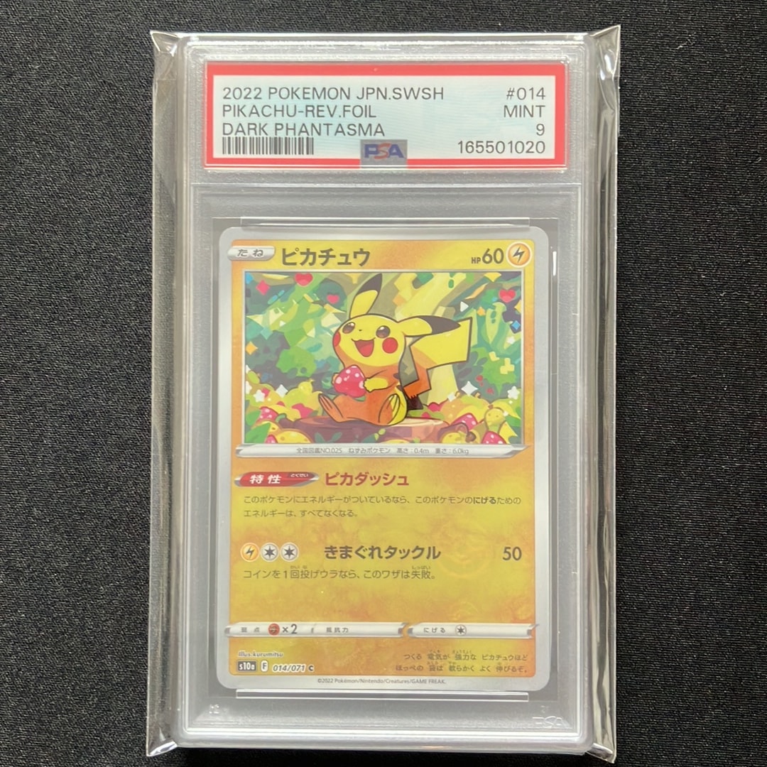 PSA9】ピカチュウ C: ミラー[s10a 014/071](強化拡張パック「ダーク