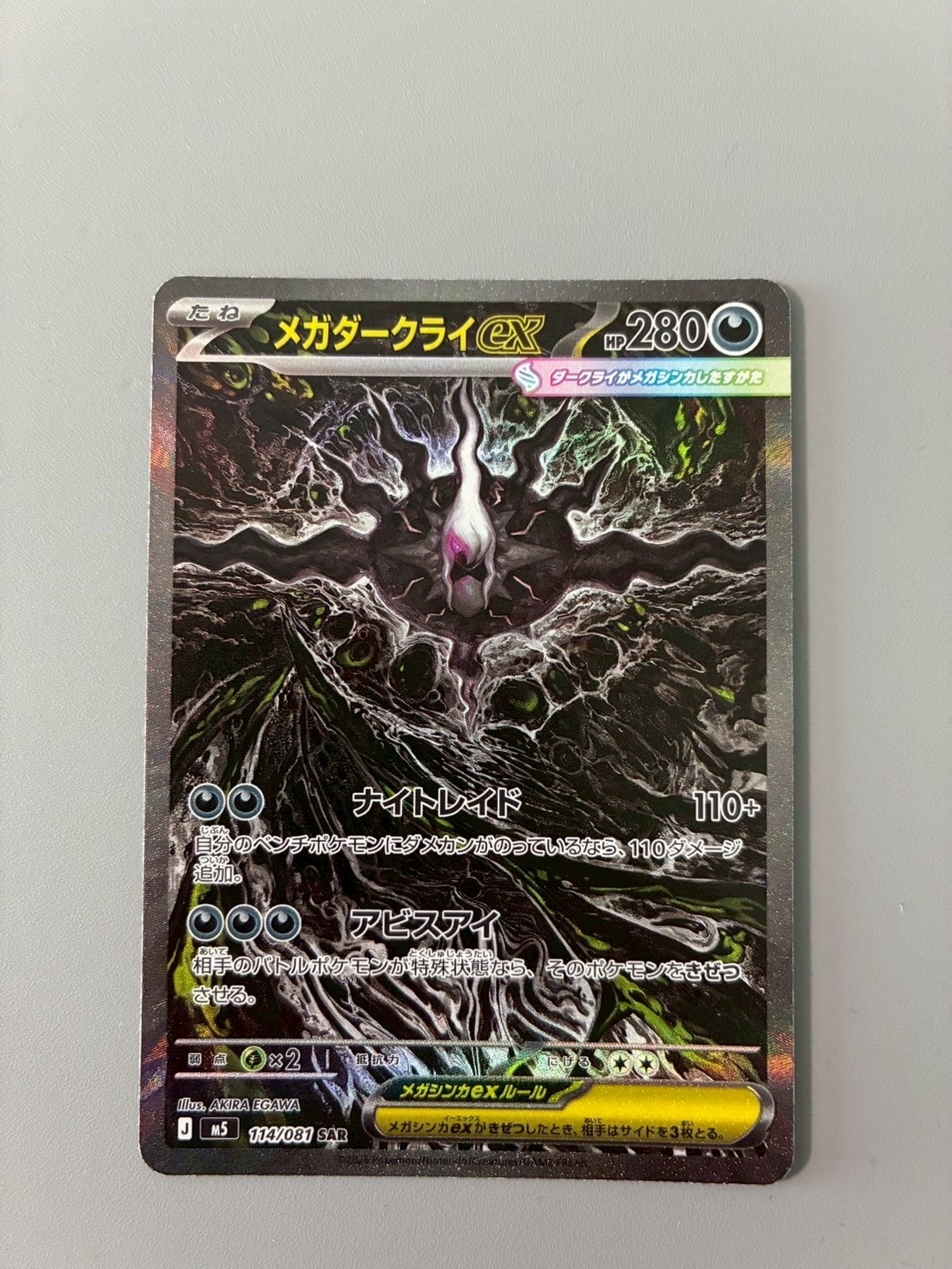 メガダークライex SAR [M5 114/081](拡張パック「アビスアイ」)