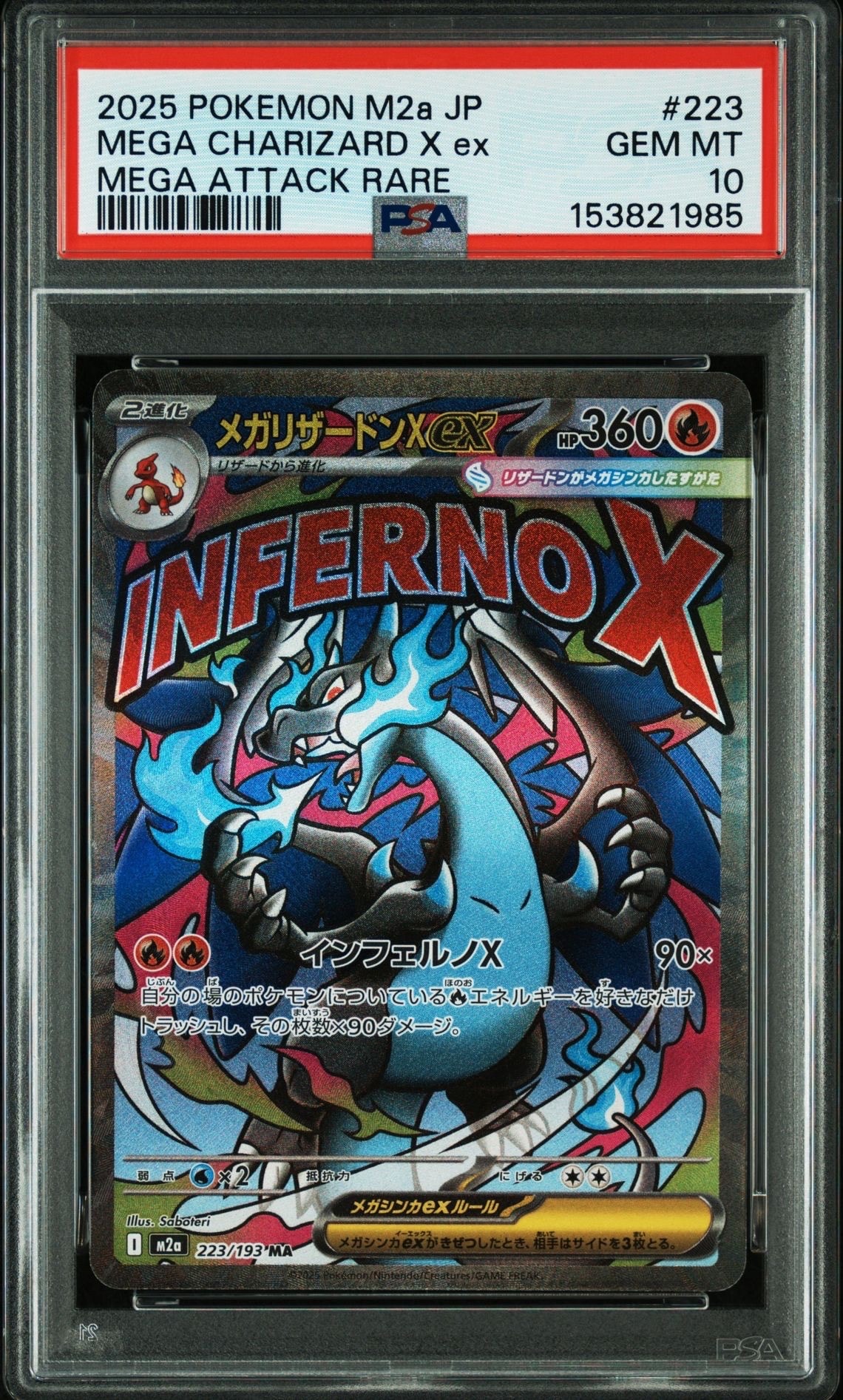 メガリザードンXex MA [M2a 223/193](ハイクラスパック「MEGAドリームex」)