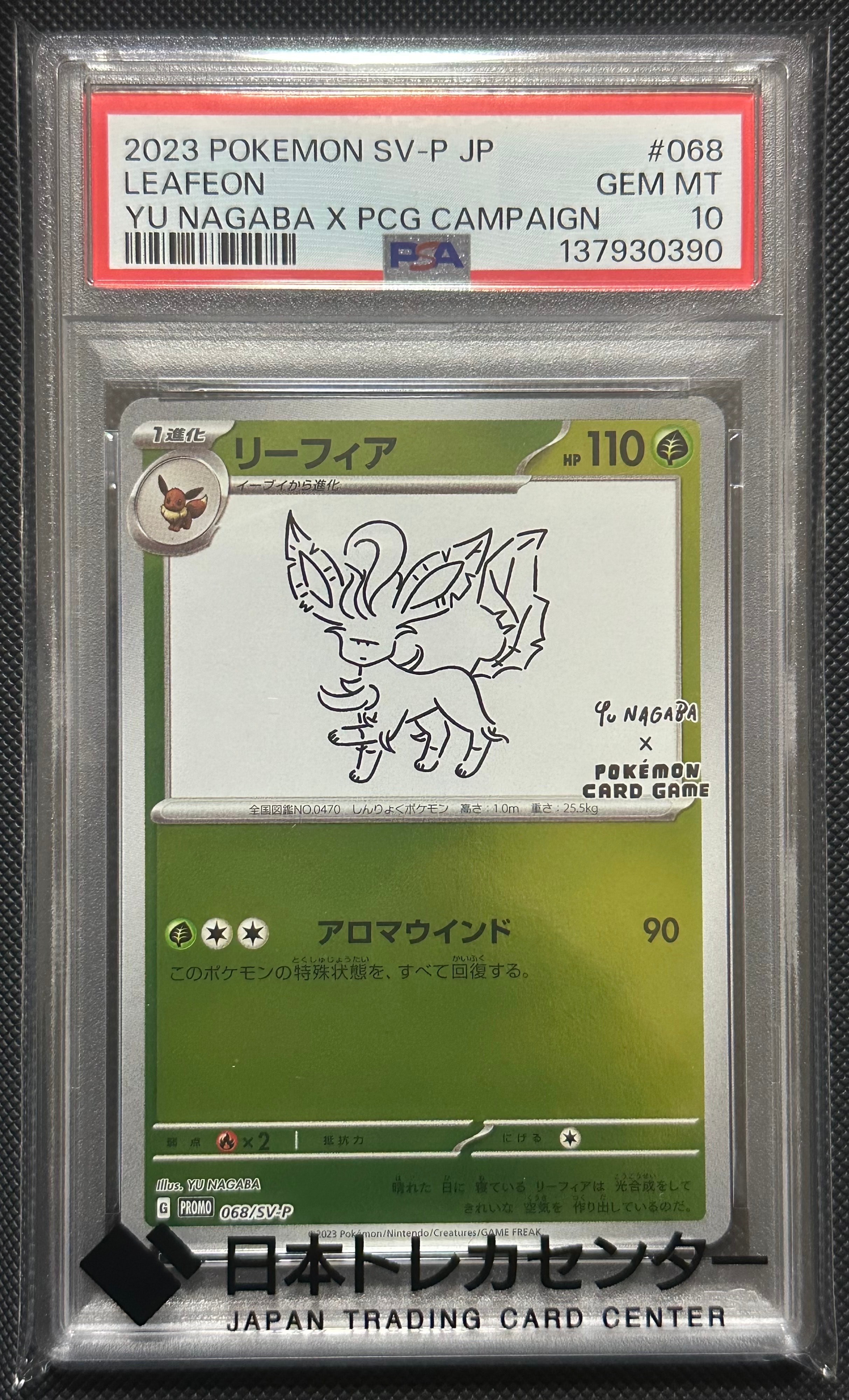 リーフィア: プロモ [SV-P 068](「YU NAGABA×ポケモンカードゲーム」プロモーションカード「SV-P」)