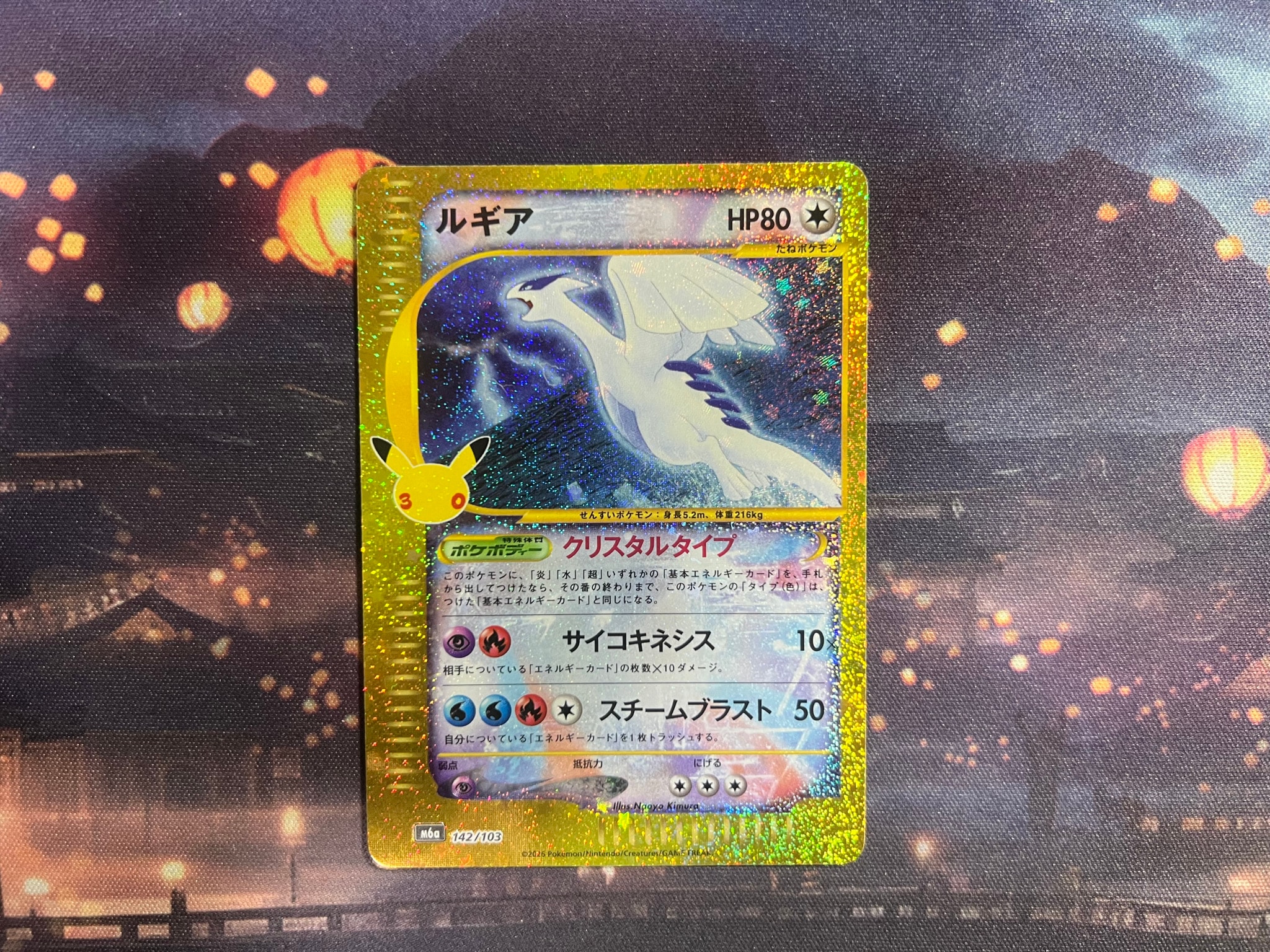 ルギア [M6a 142/103](拡張パック「30th CELEBRATION」)