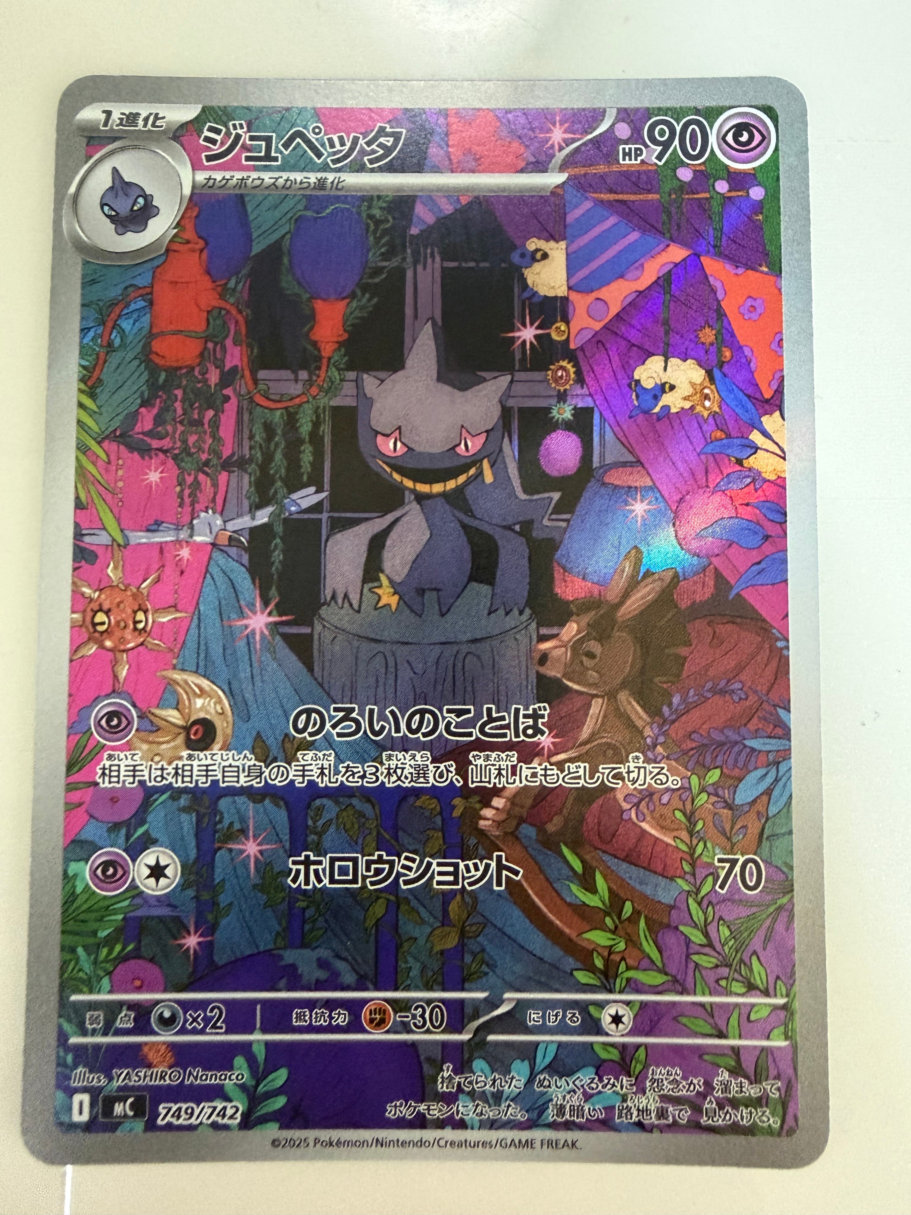 ジュペッタ AR仕様 [MC 749/742](スタートデッキ100「バトル
