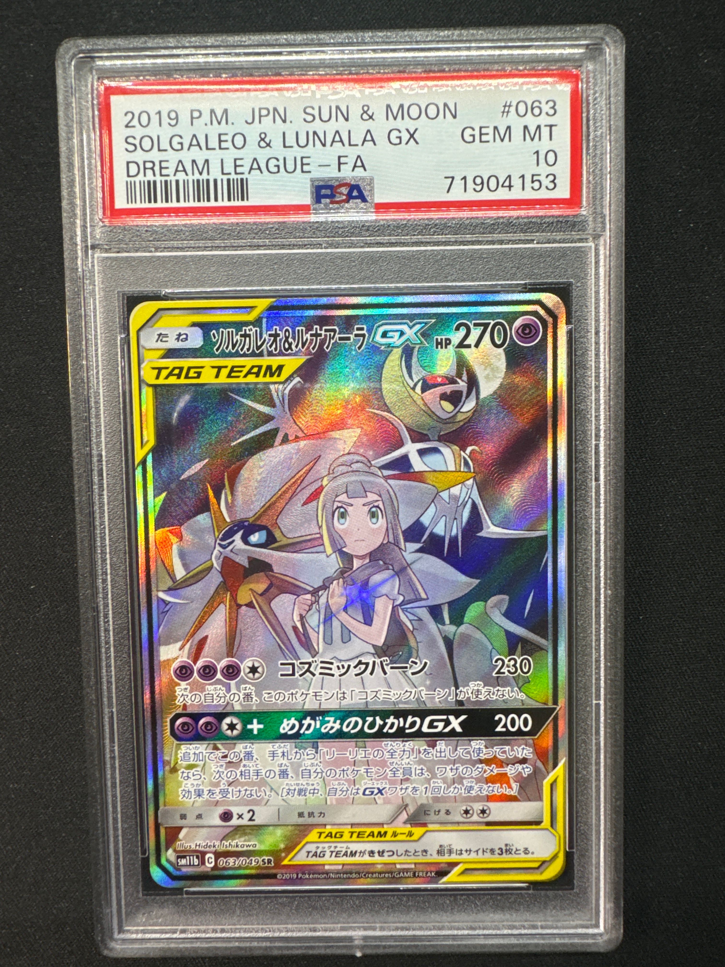 ソルガレオ&ルナアーラGX (リーリエ) SR :SA (ソルルナGX) [SM11b 063/049](強化拡張パック「ドリームリーグ」)