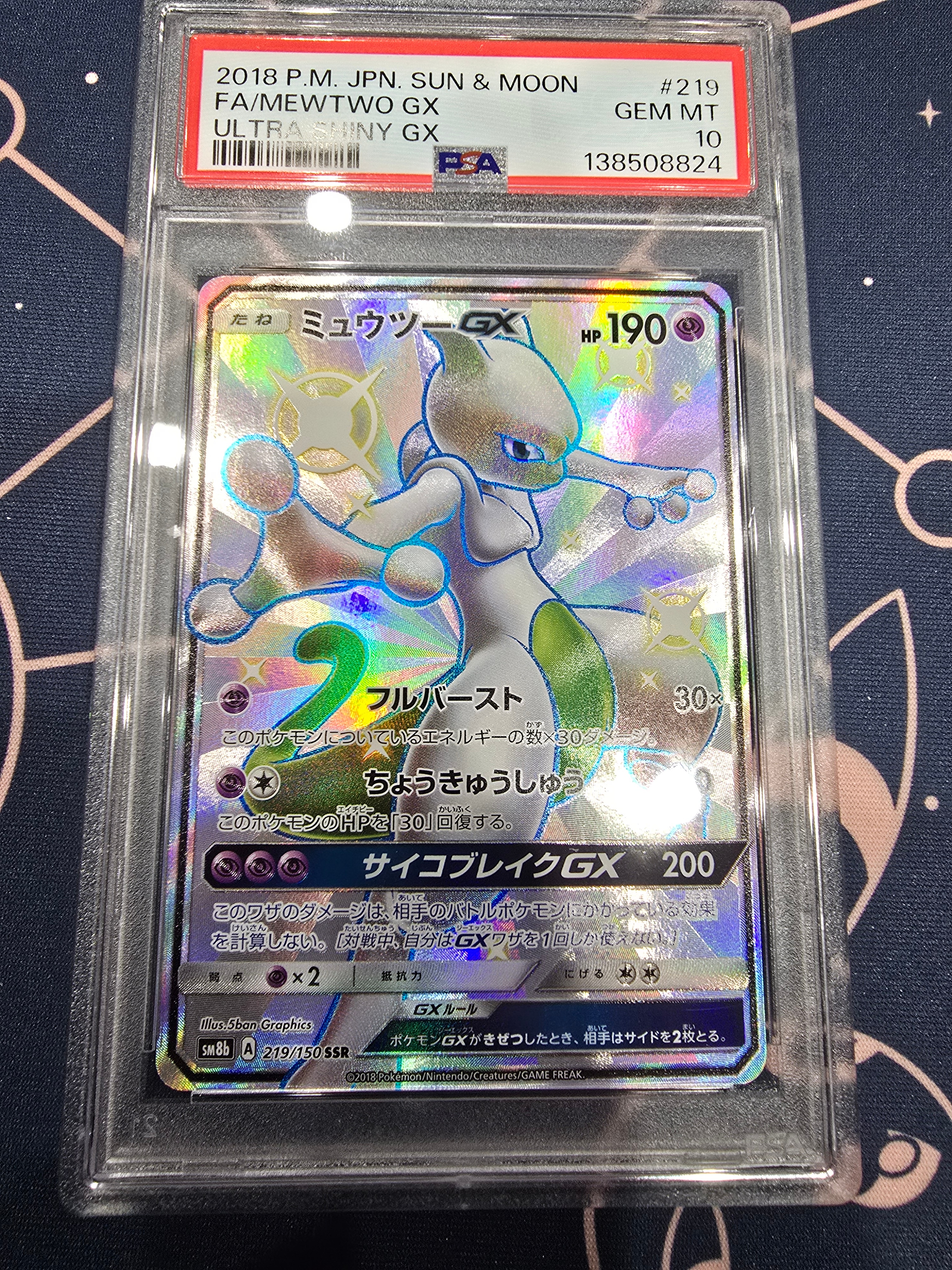 ミュウツーGX SSR[SM8b 219/150](ハイクラスパック「GXウルトラシャイニー」)