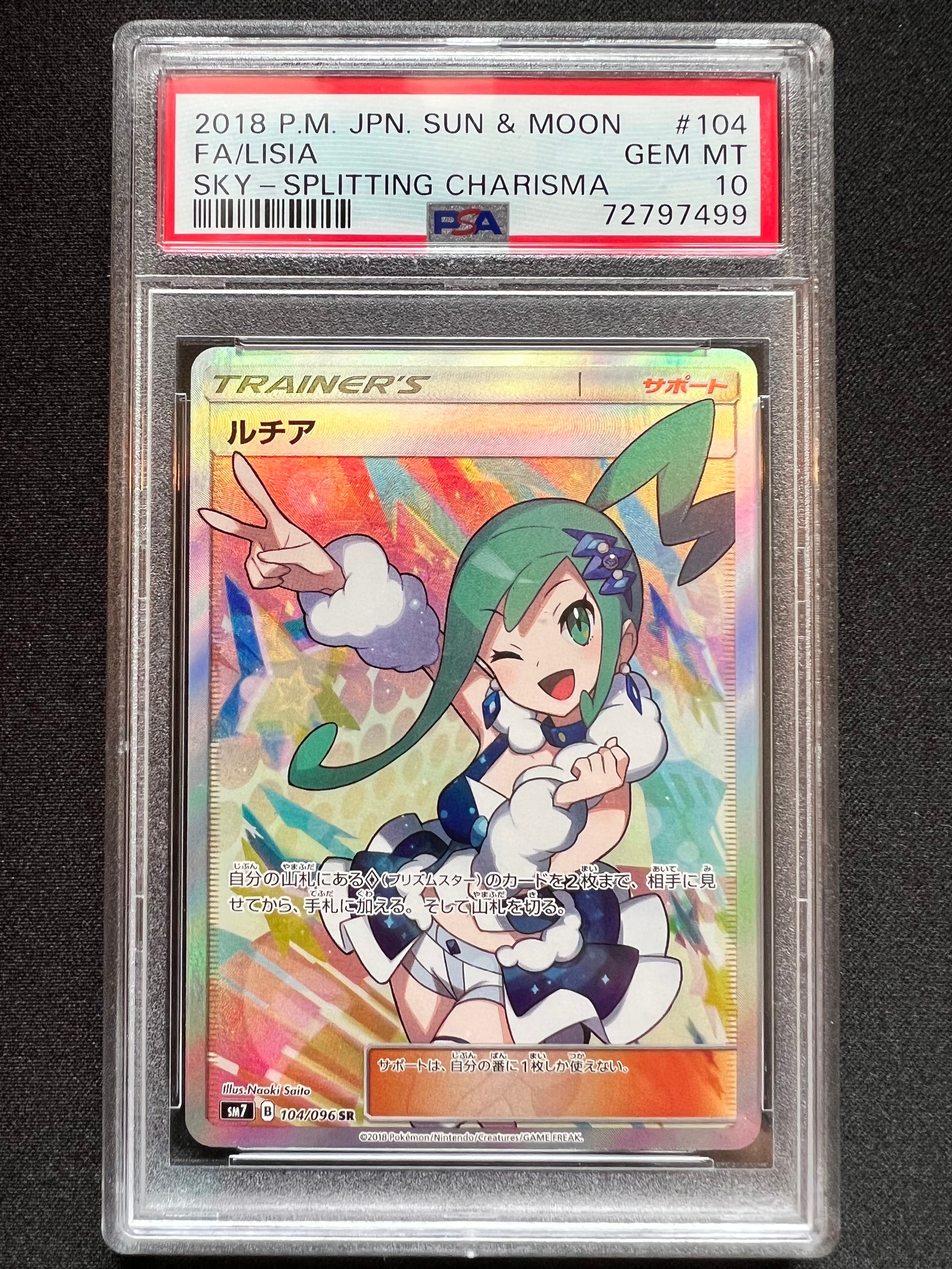 ルチア SR[SM7 104/096](拡張パック「裂空のカリスマ」)