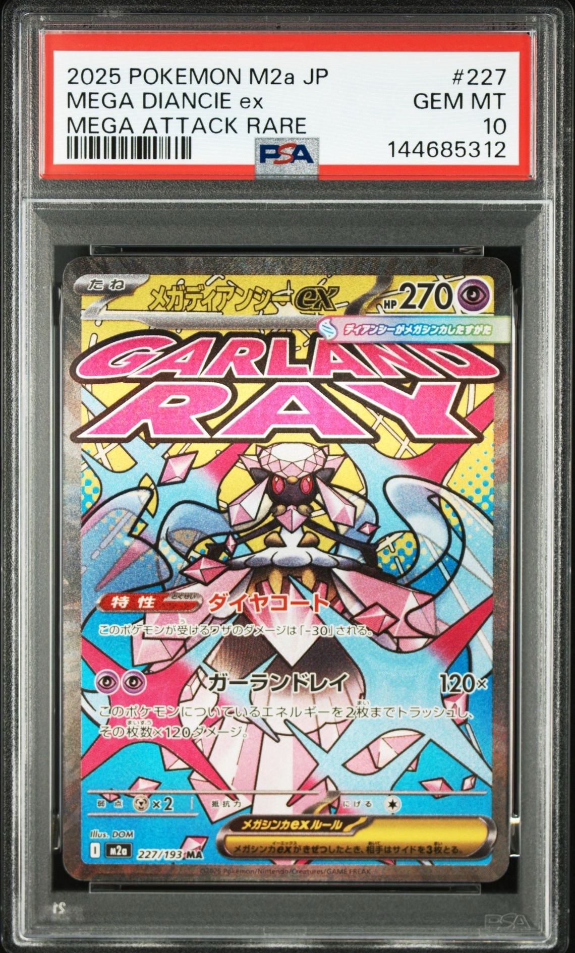 メガディアンシーex MA [M2a 227/193](ハイクラスパック「MEGAドリームex」)