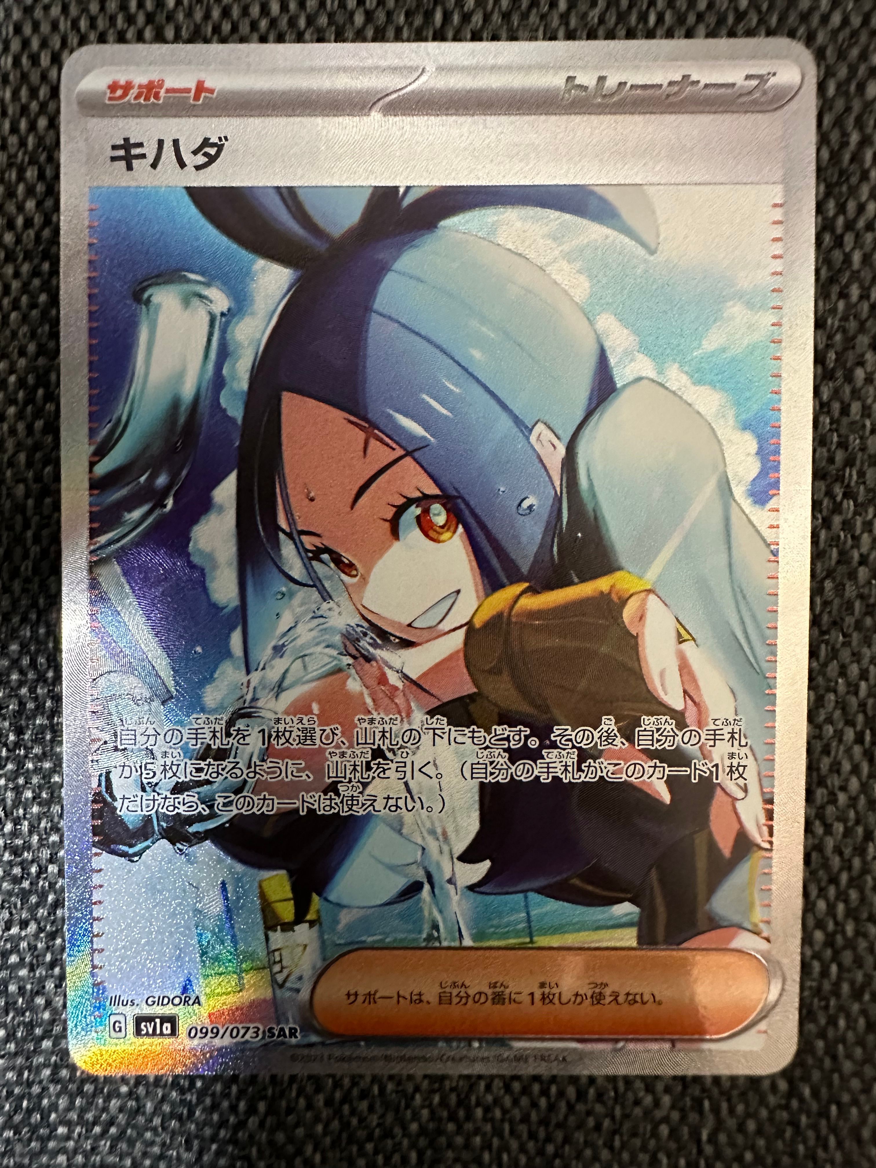 キハダ SAR[SV1a 099/073](スカーレット&バイオレット 拡張パック「トリプレットビート」)