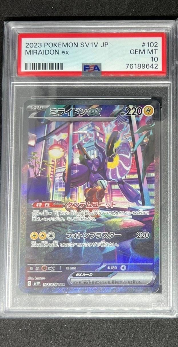 ミライドンex SAR[SV1V 102/078](スカーレット&バイオレット 拡張パック「バイオレットex」)