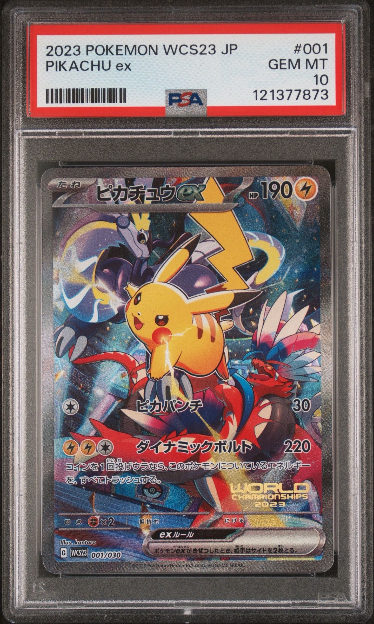 ピカチュウex [WCS23 001/030](ポケモンワールドチャンピオンシップス2023横浜 記念デッキ「ピカチュウ」)