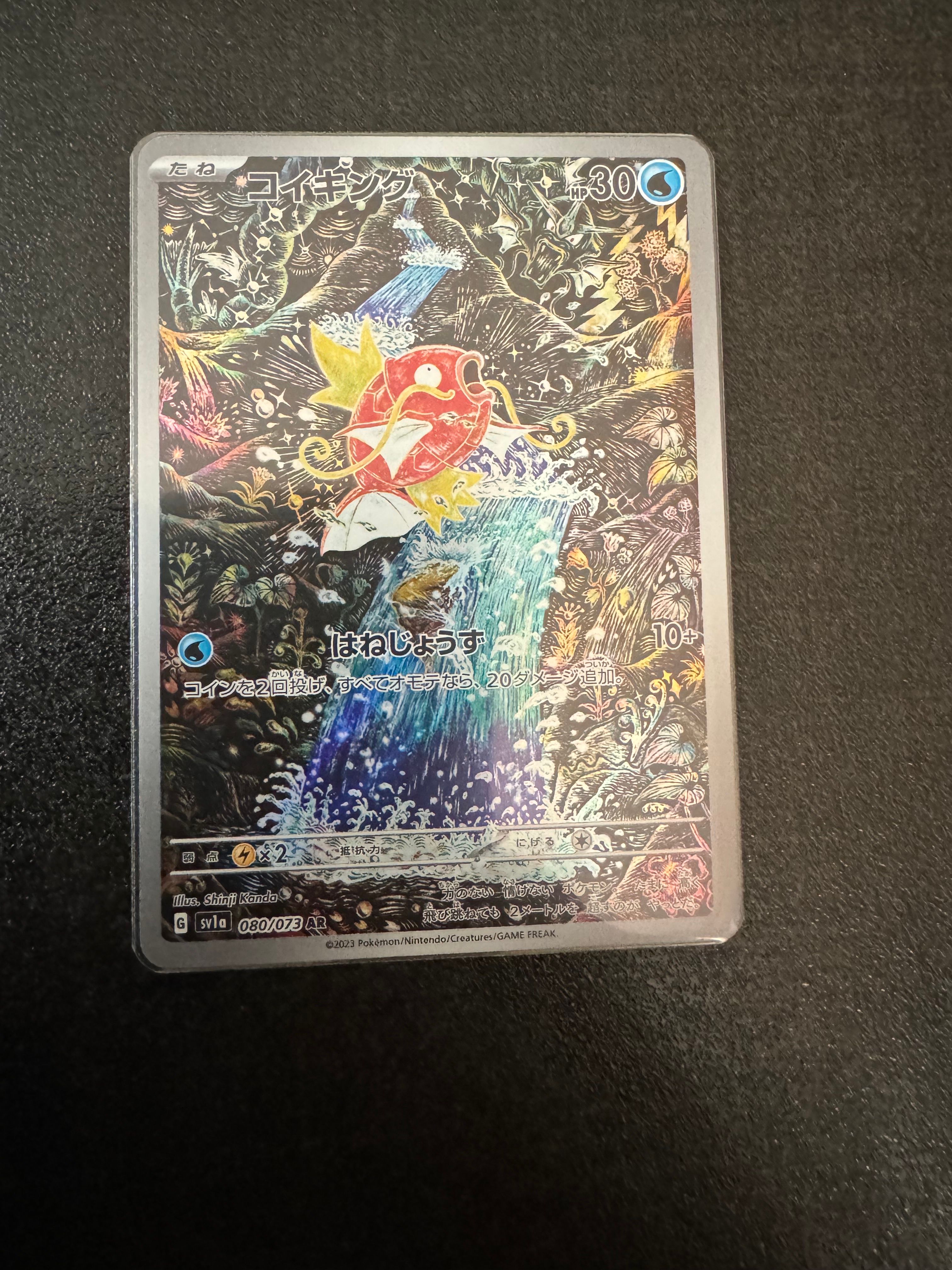 コイキング AR[SV1a 080/073](スカーレット&バイオレット 拡張パック「トリプレットビート」)