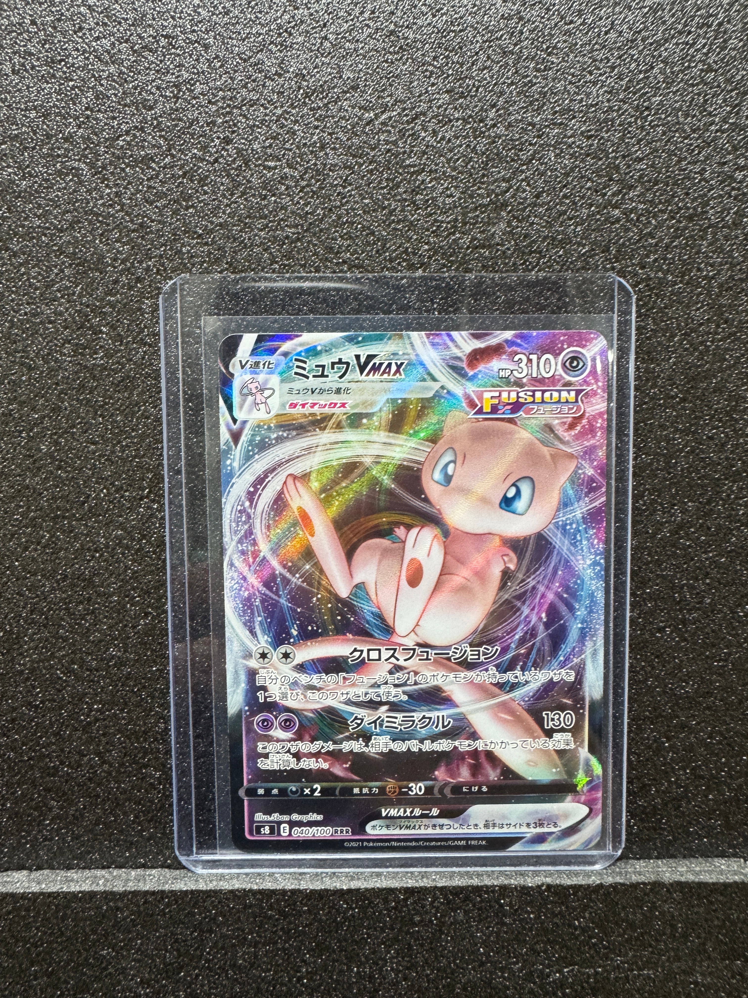 PSA10】ミュウVMAX RRR[s8 040/100](拡張パック「フュージョンアーツ