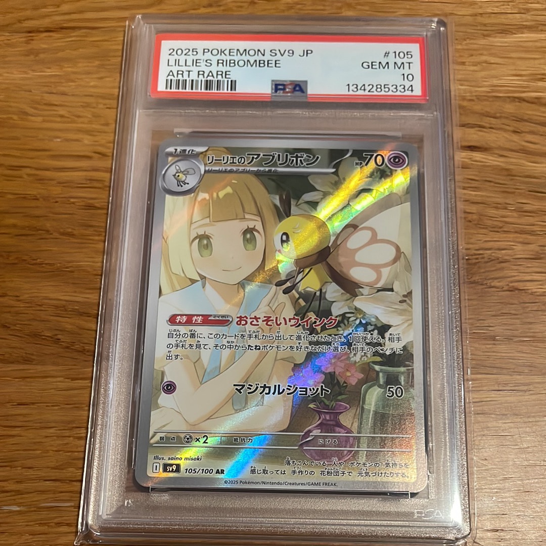 リーリエのアブリボン AR [SV9 105/100](拡張パック「バトルパートナーズ」)