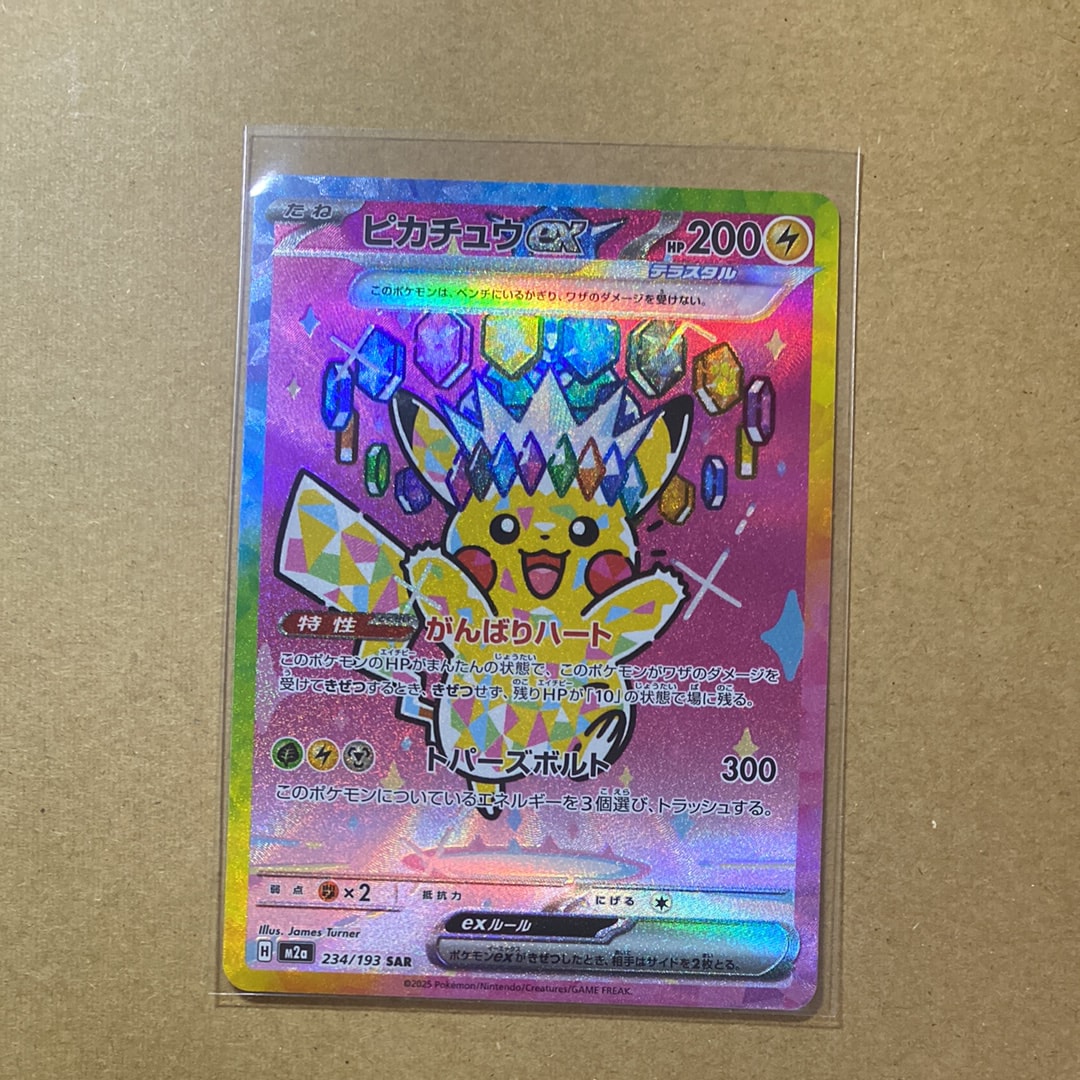 ピカチュウex SAR [M2a 234/193](ハイクラスパック「MEGAドリームex」)