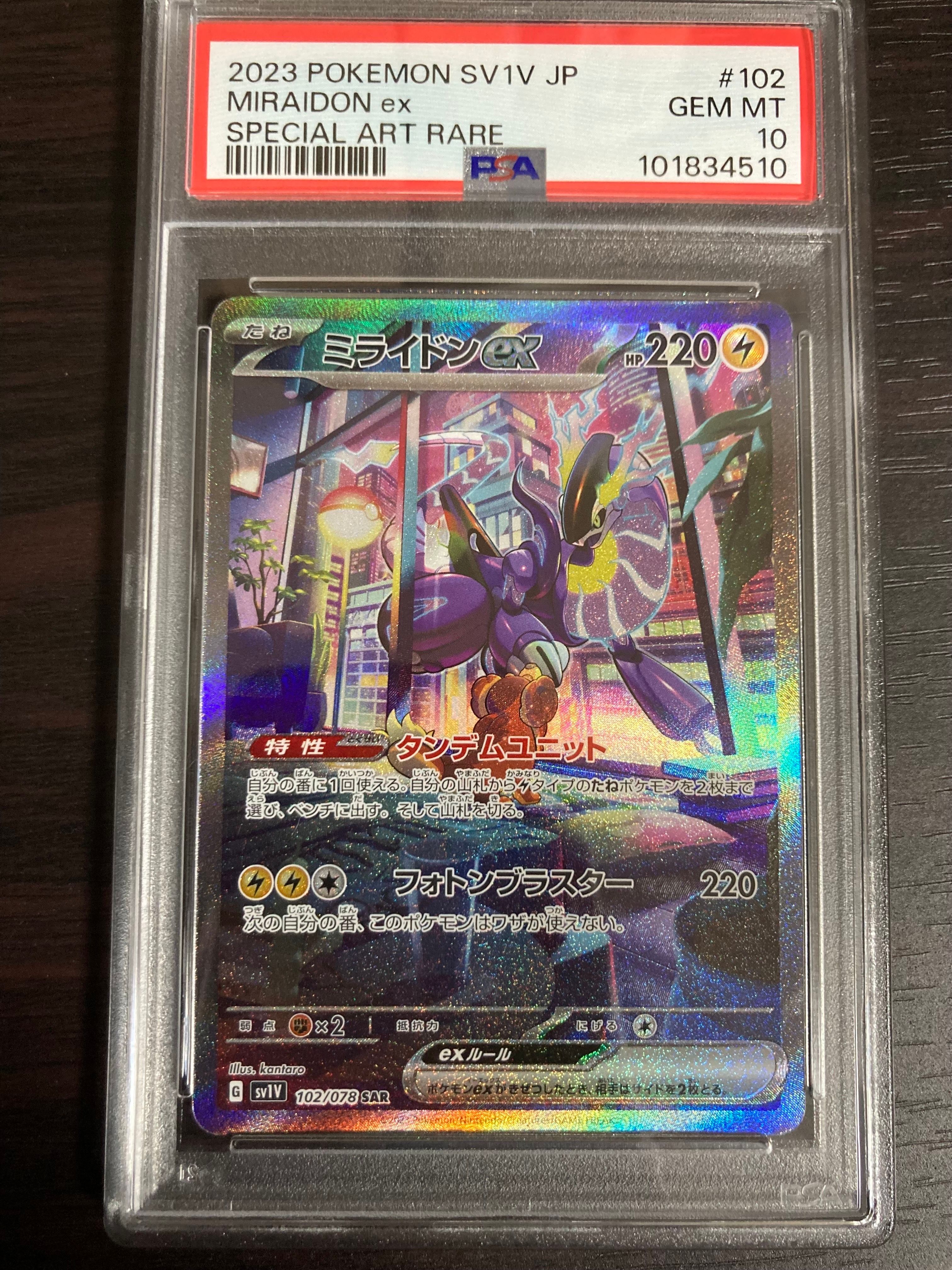 ミライドンex SAR[SV1V 102/078](スカーレット&バイオレット 拡張パック「バイオレットex」)