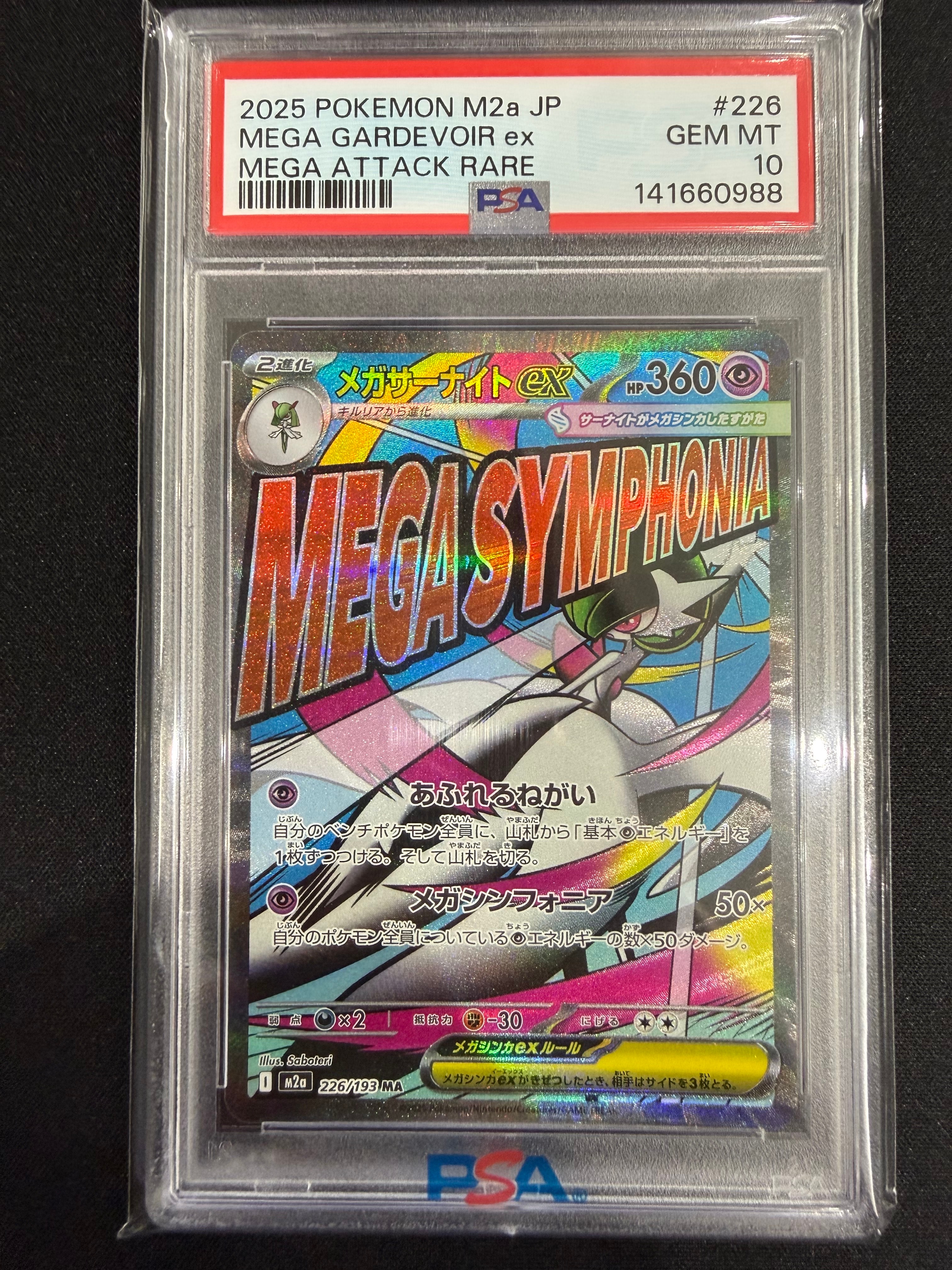 メガカイリューex SAR [M2a 246/193](ハイクラスパック「MEGAドリーム