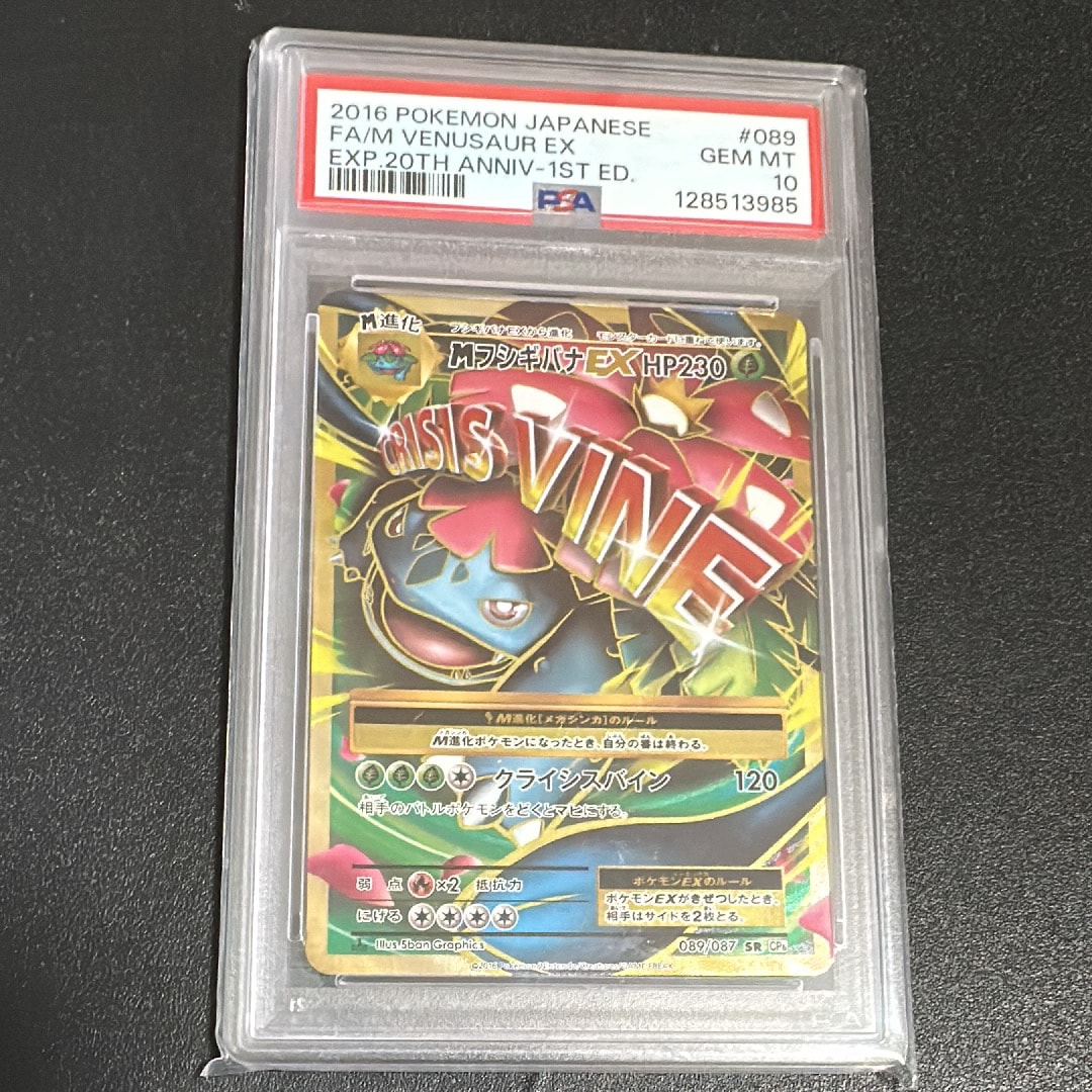 MフシギバナEX SR :1ED [CP6 089/087](コンセプトパック「ポケットモンスターカードゲーム 拡張パック 20th Anniversary」)