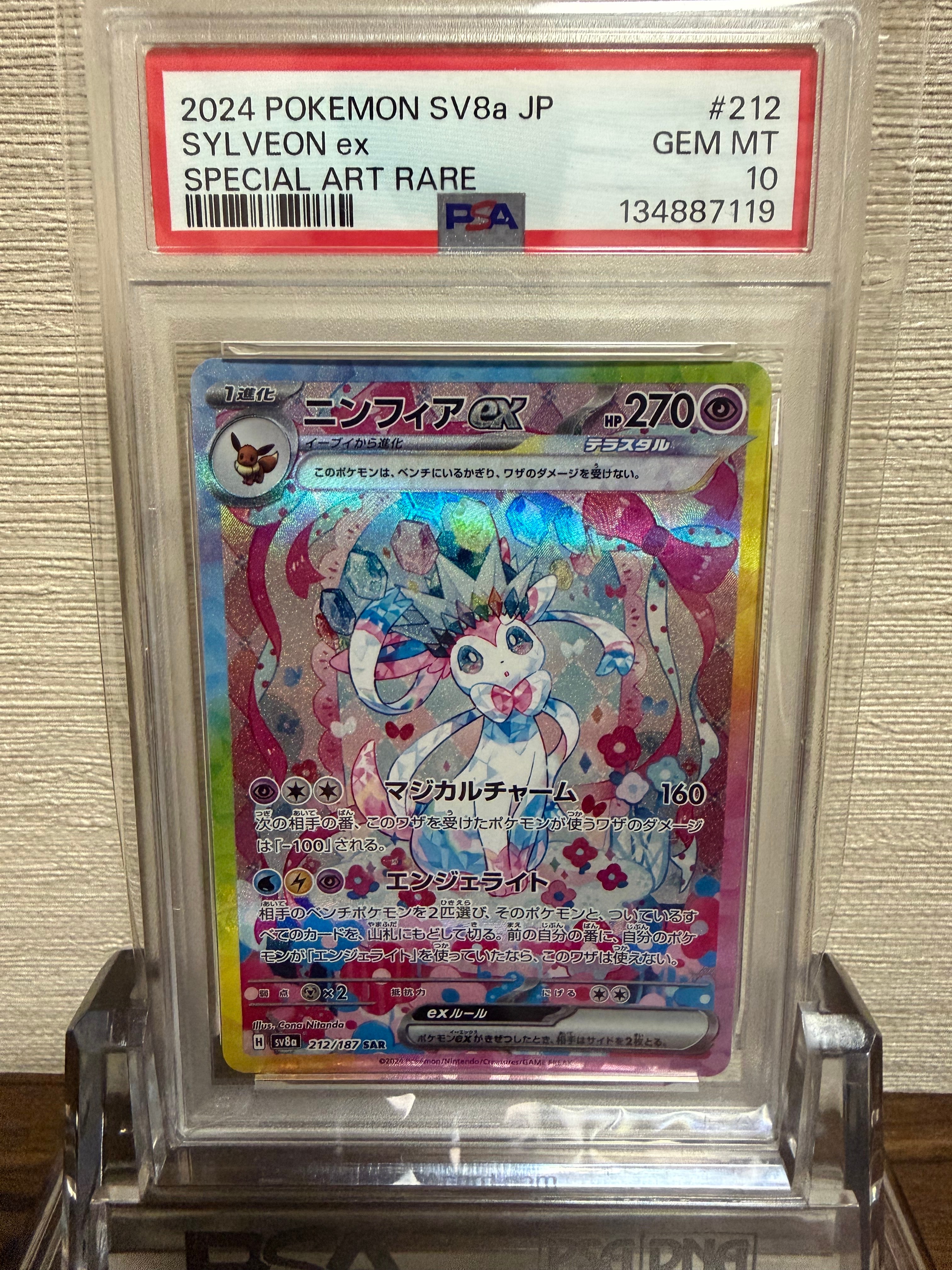 ニンフィアex SAR [SV8a 212/187](ハイクラスパック「テラスタルフェスex」)