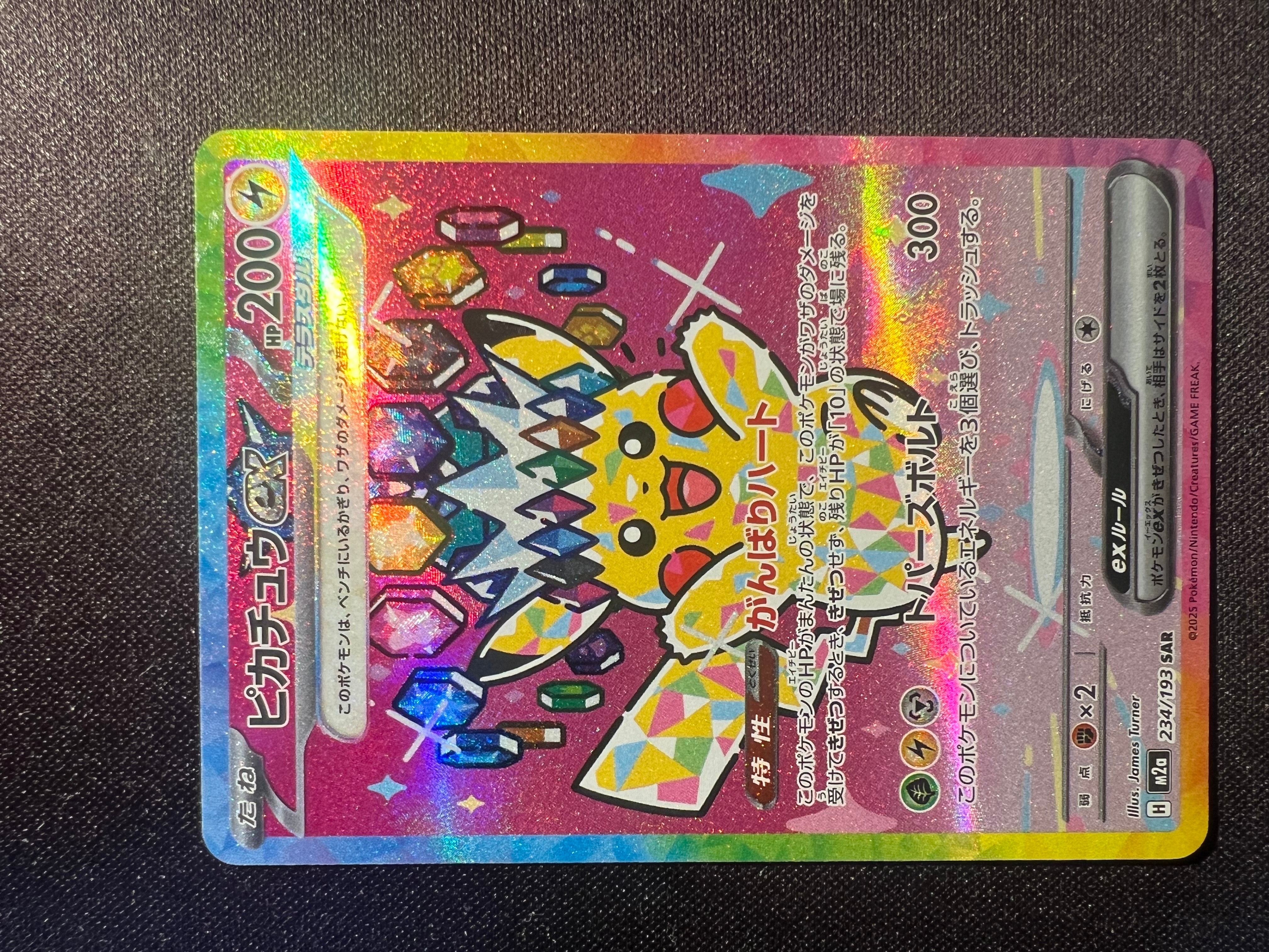 ピカチュウex SAR [M2a 234/193](ハイクラスパック「MEGAドリームex」)