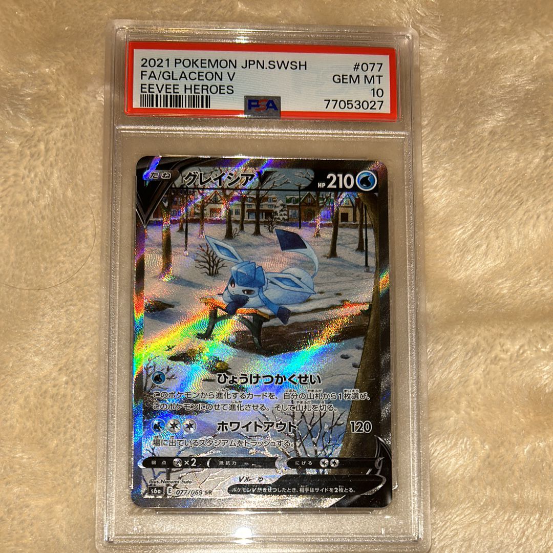 グレイシアV SR: SA[S6a 077/069](強化拡張パック「イーブイヒーローズ」)