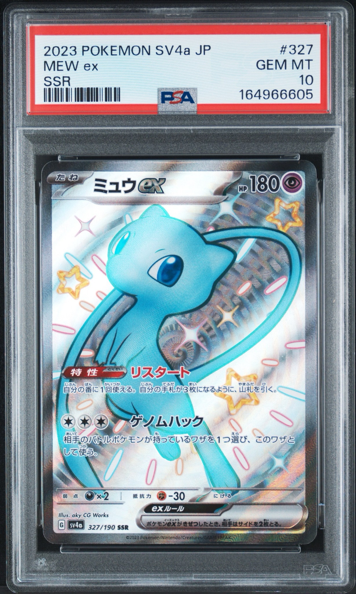 ミュウex