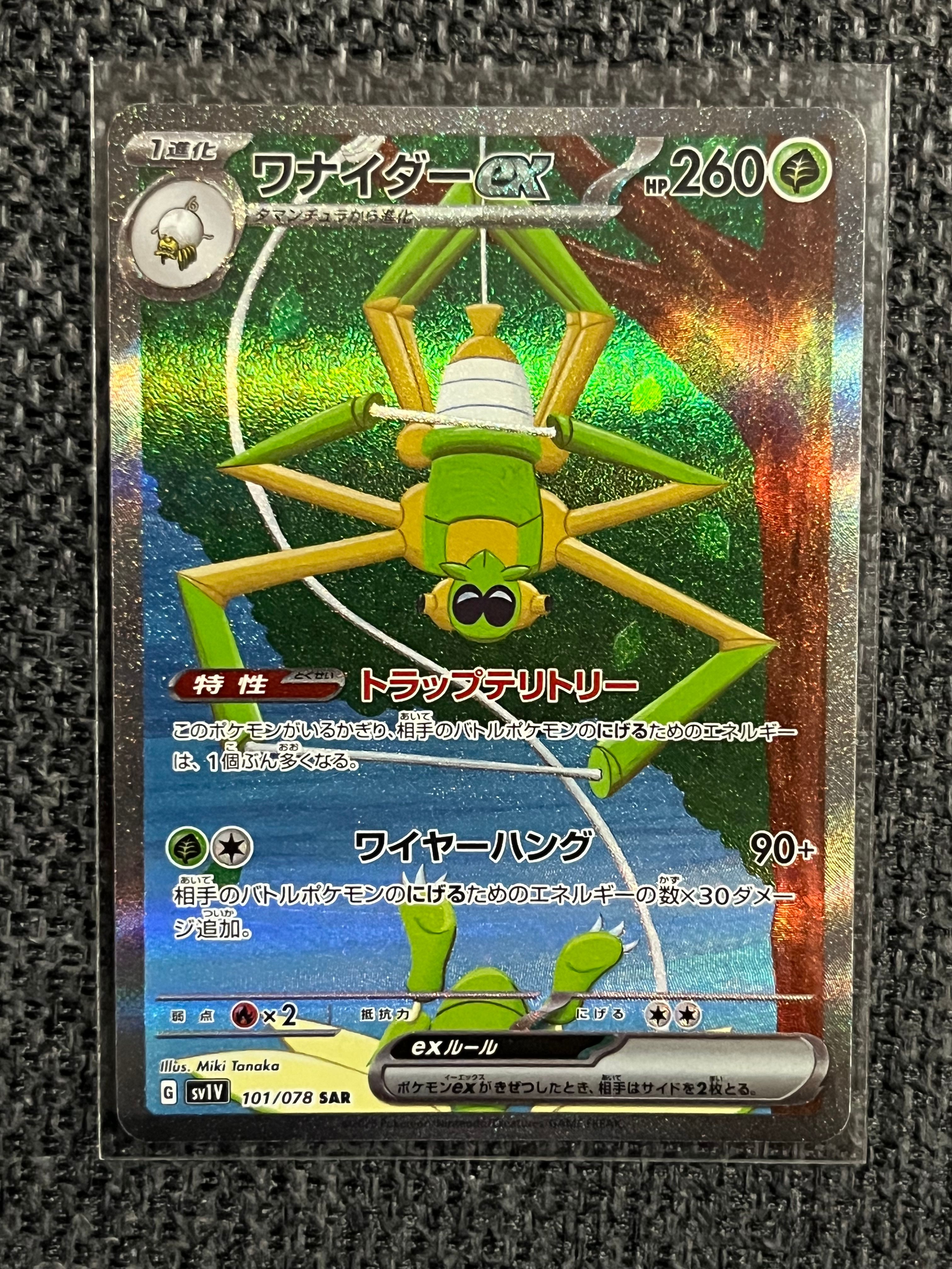 ワナイダーex SAR[SV1V 101/078](スカーレット&バイオレット 拡張パック「バイオレットex」)