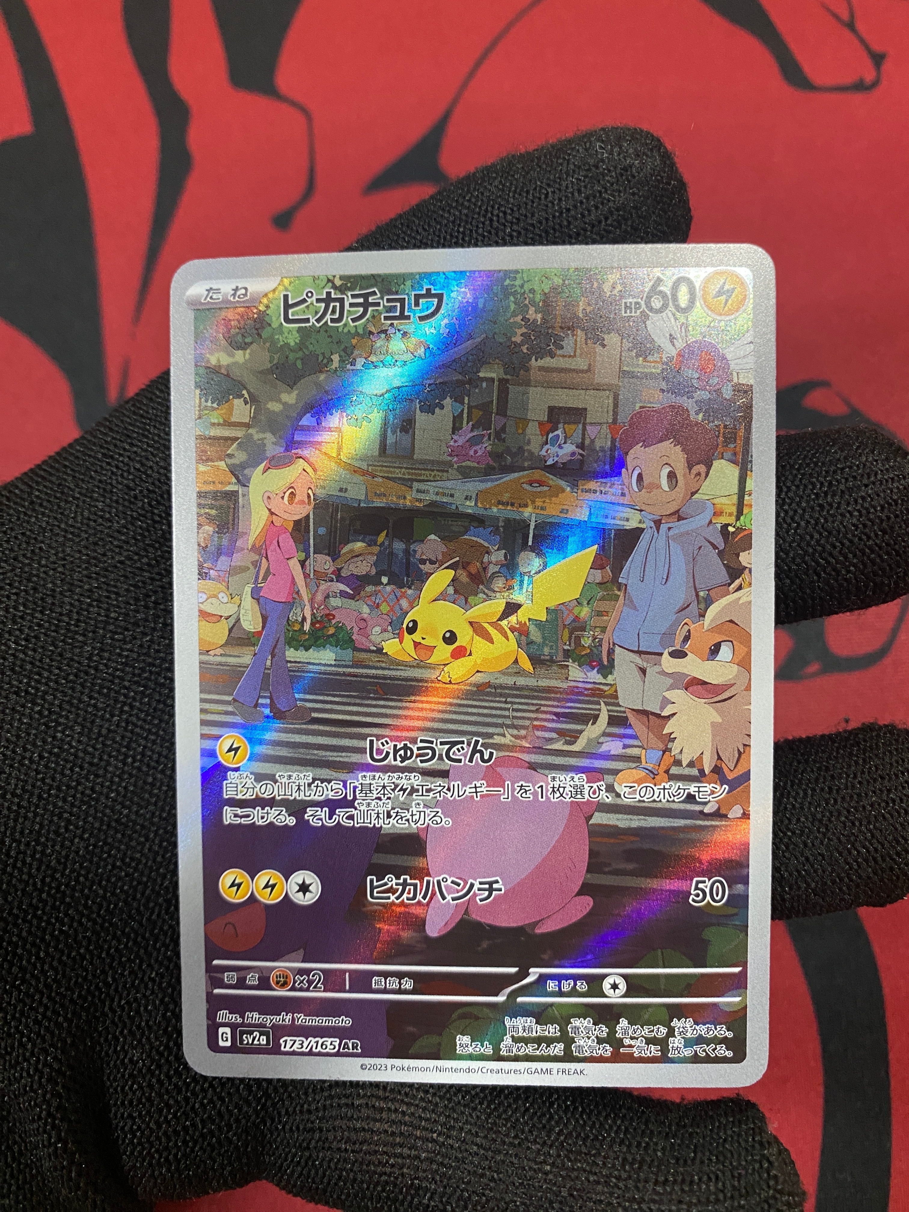 ピカチュウ AR[SV2a 173/165](強化拡張パック「ポケモンカード151」)