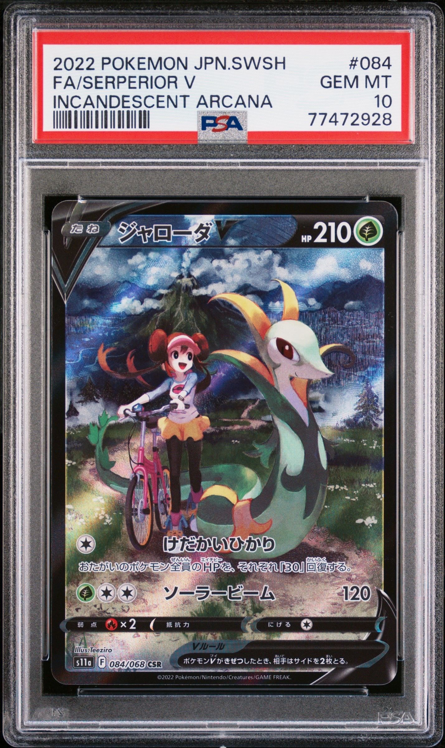 ジャローダV CSR [s11a 084/068](強化拡張パック『白熱のアルカナ』)