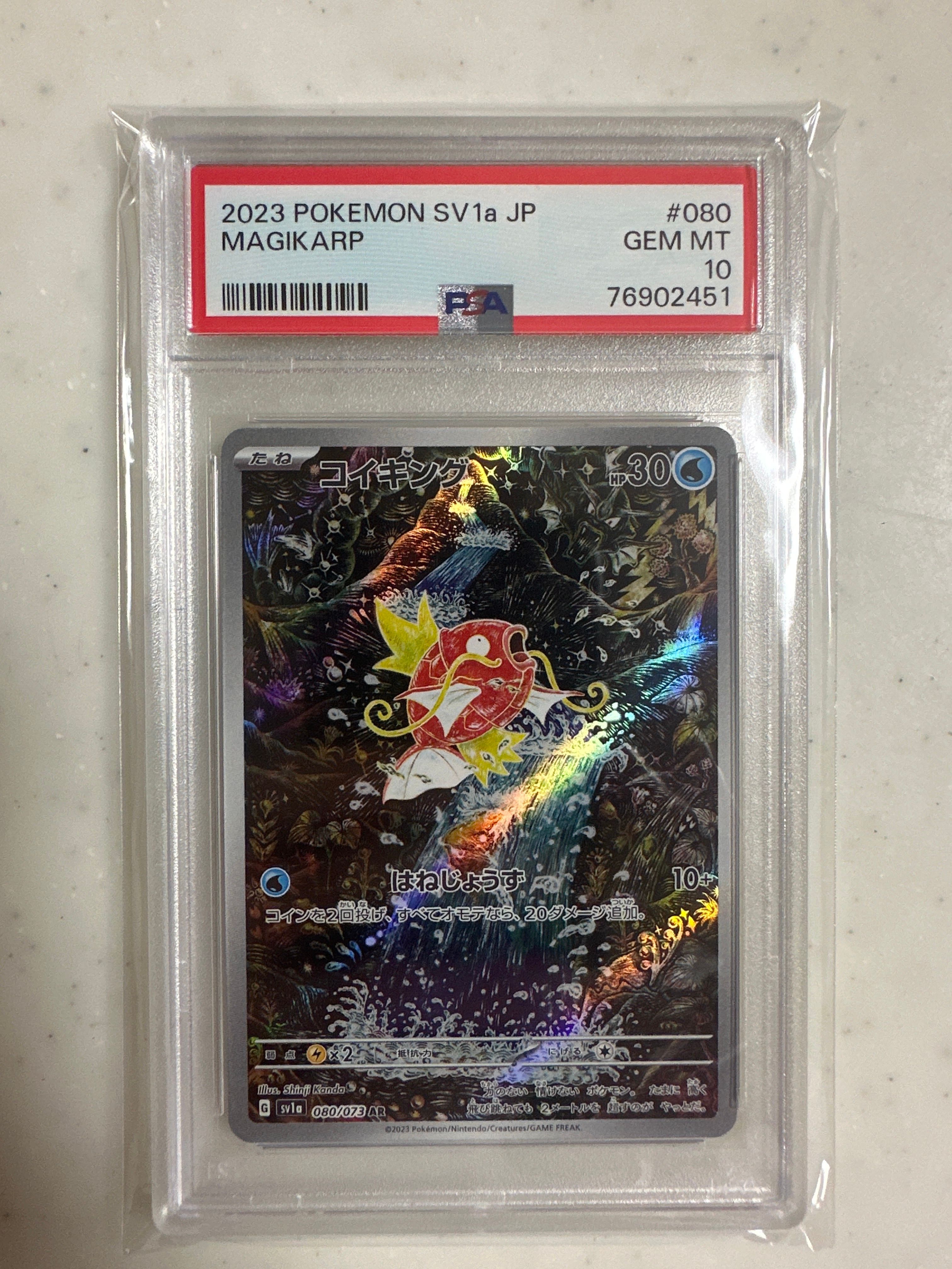 コイキング AR[SV1a 080/073](スカーレット&バイオレット 拡張パック「トリプレットビート」)