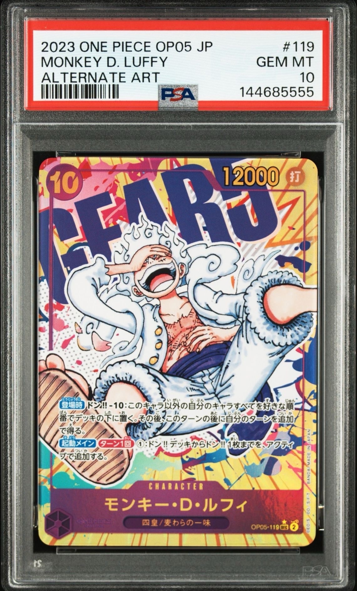 モンキー・D・ルフィ SEC-P [OP05-119] (ブースターパック 新時代の主役)