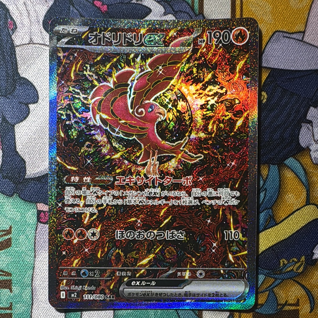 オドリドリex SAR [M2 111/080](拡張パック「インフェルノX」)