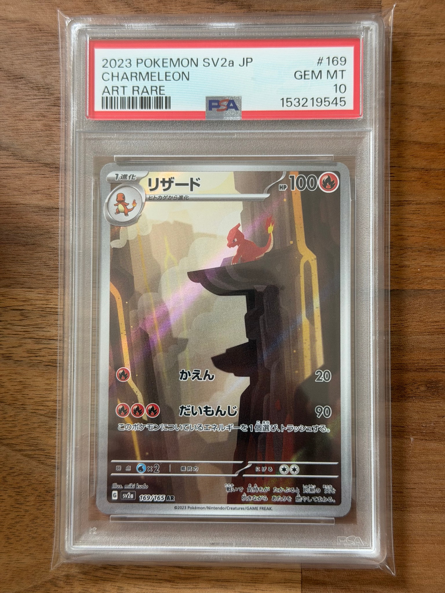 リザード AR[SV2a 169/165](強化拡張パック「ポケモンカード151」)通販