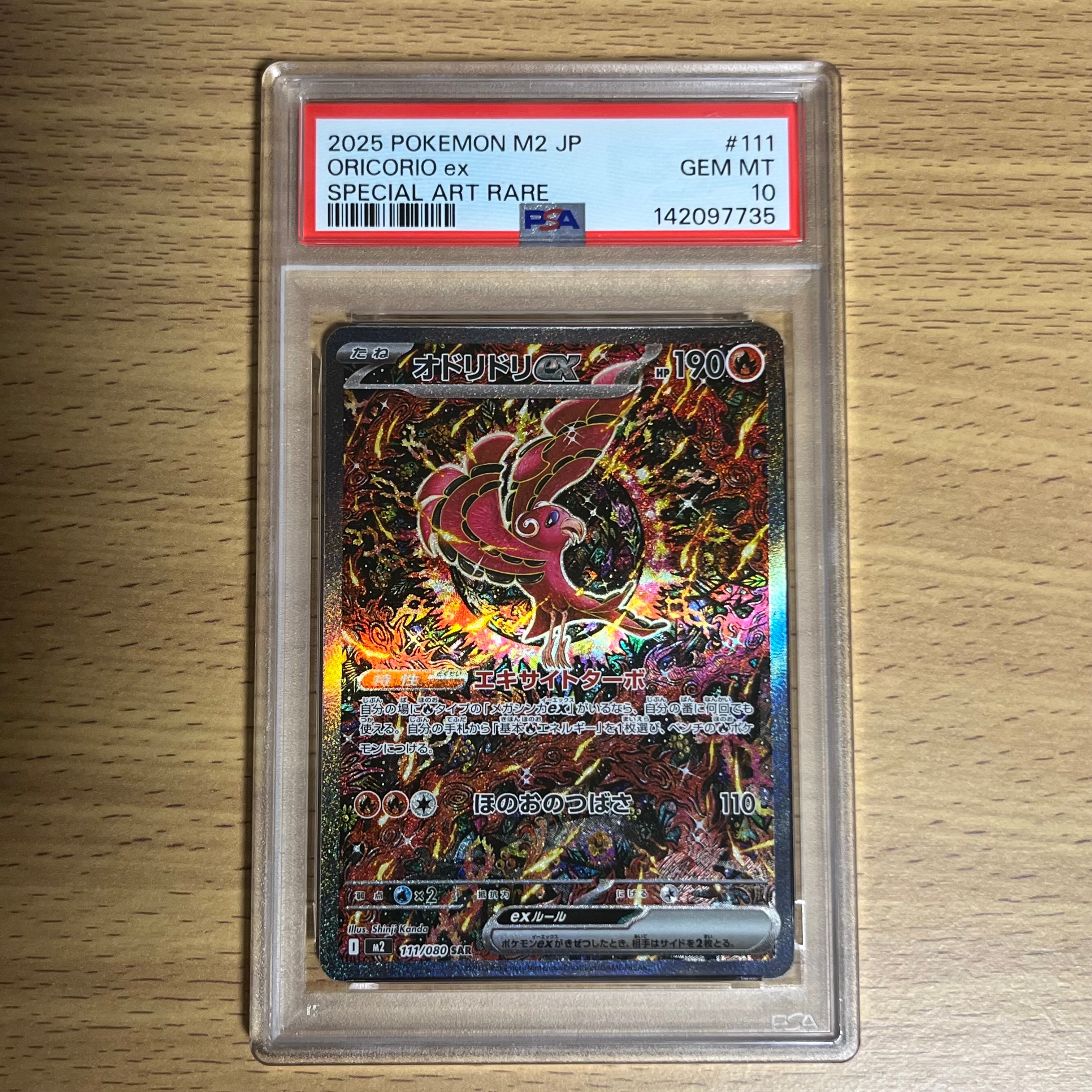 オドリドリex SAR [M2 111/080](拡張パック「インフェルノX」)