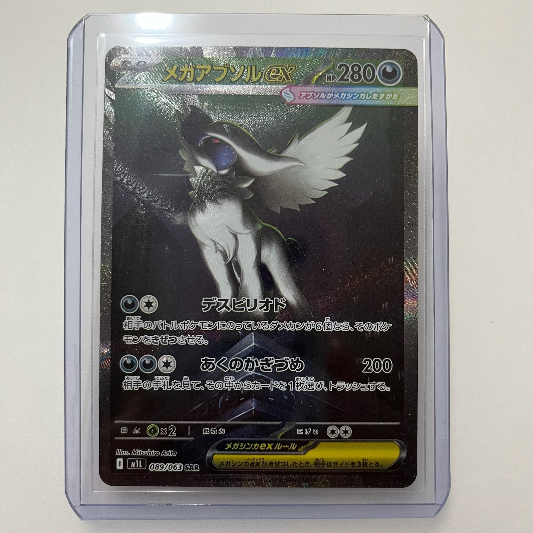 メガアブソルex SAR [M1L 089/063](拡張パック「メガブレイブ」)