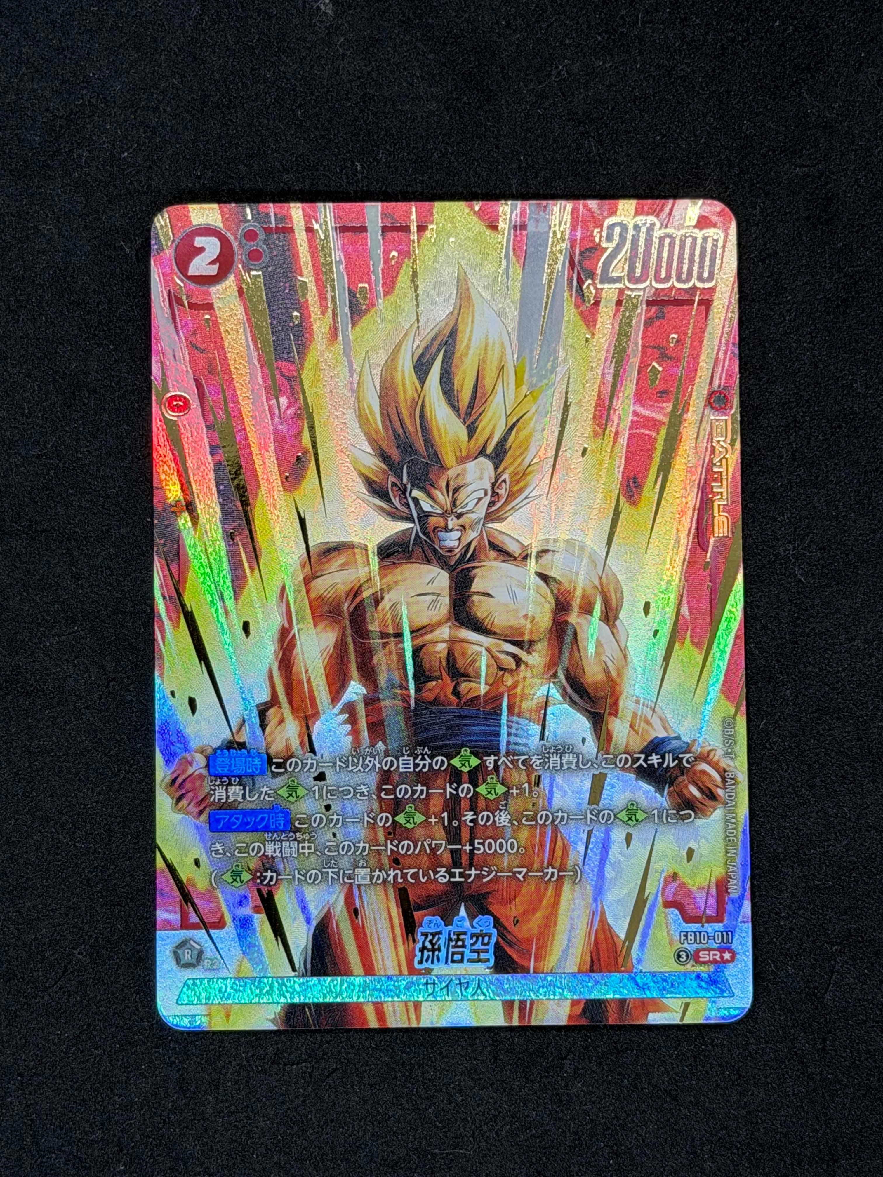 PSA10】孫悟空 R [FB05-053](フュージョンワールド「1st COMPLETE CARD