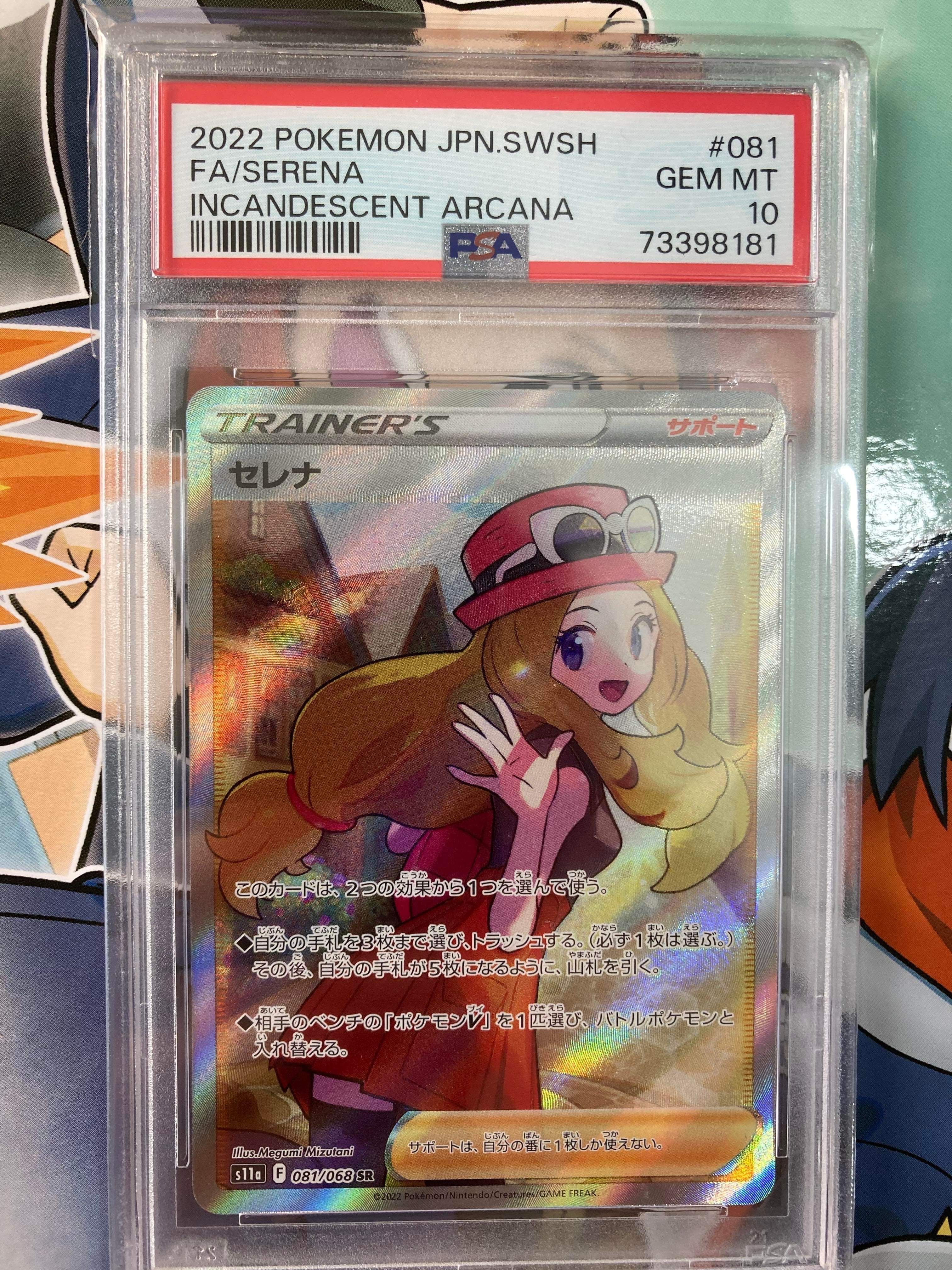 セレナ SR [s11a 081/068](強化拡張パック『白熱のアルカナ』)