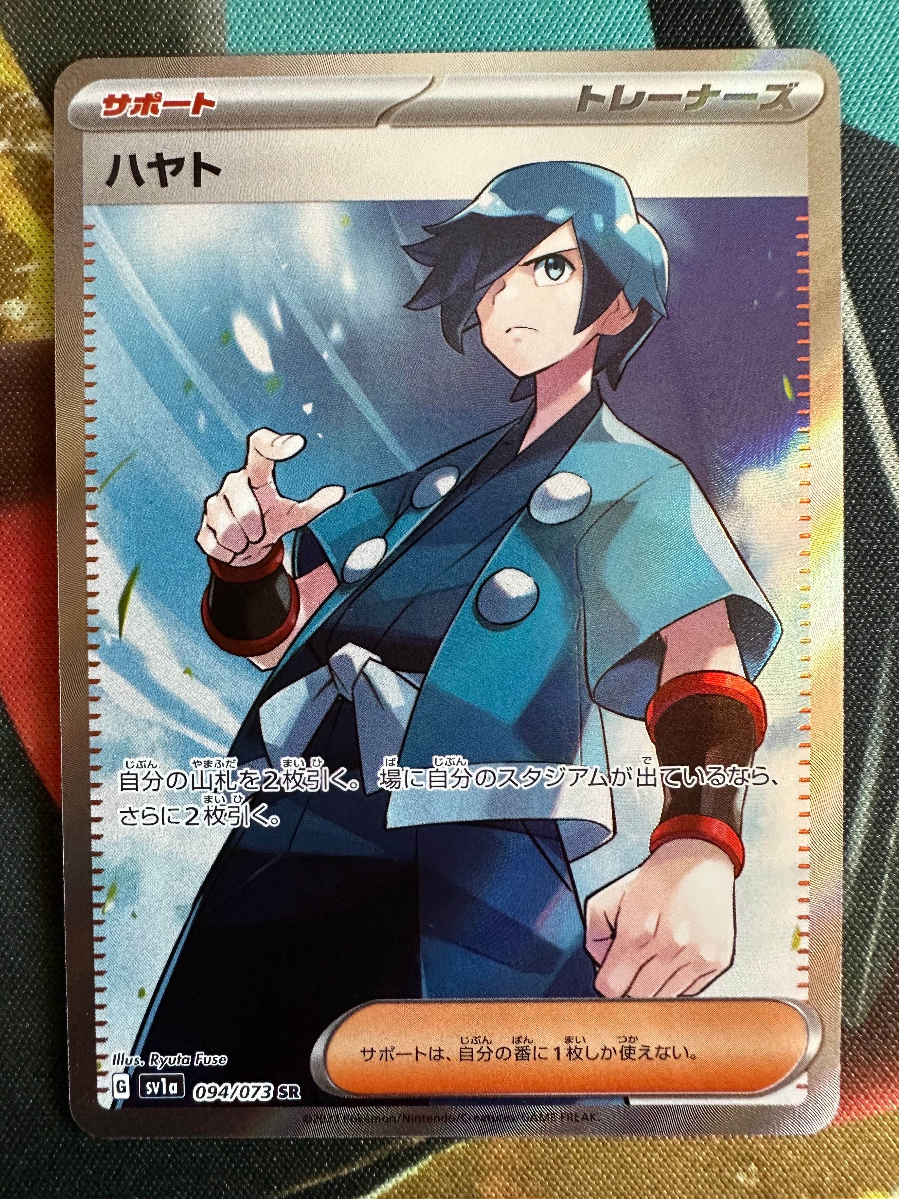 ハヤト SR[SV1a 094/073](スカーレット&バイオレット 拡張パック「トリプレットビート」)