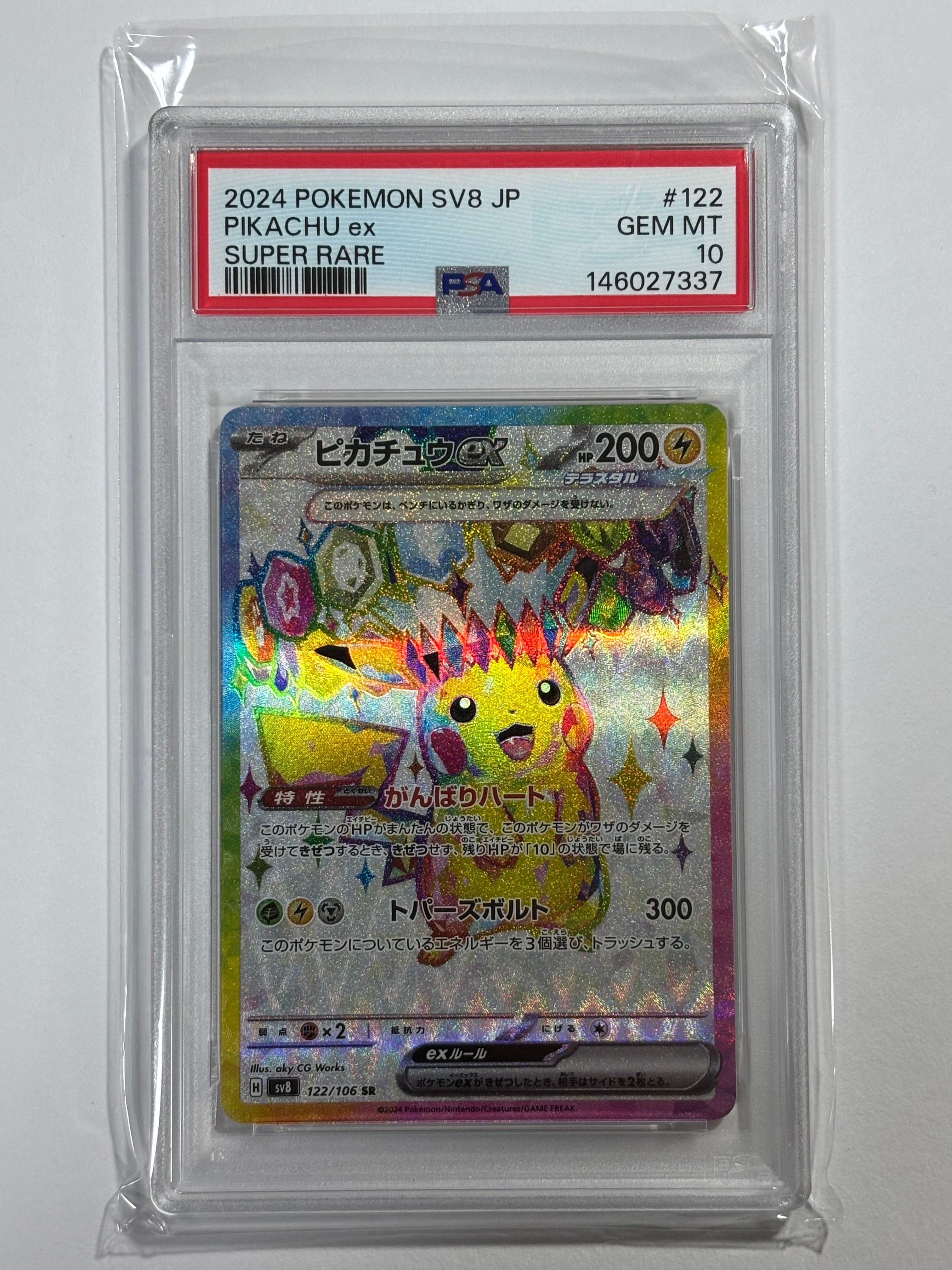 ピカチュウex SR [SV8 122/106](拡張パック「超電ブレイカー」)の新品