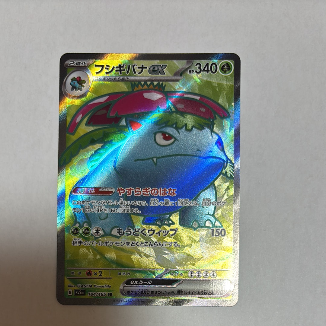 PSA10】フシギバナ SR[SV2a 184/165](強化拡張パック「ポケモンカード