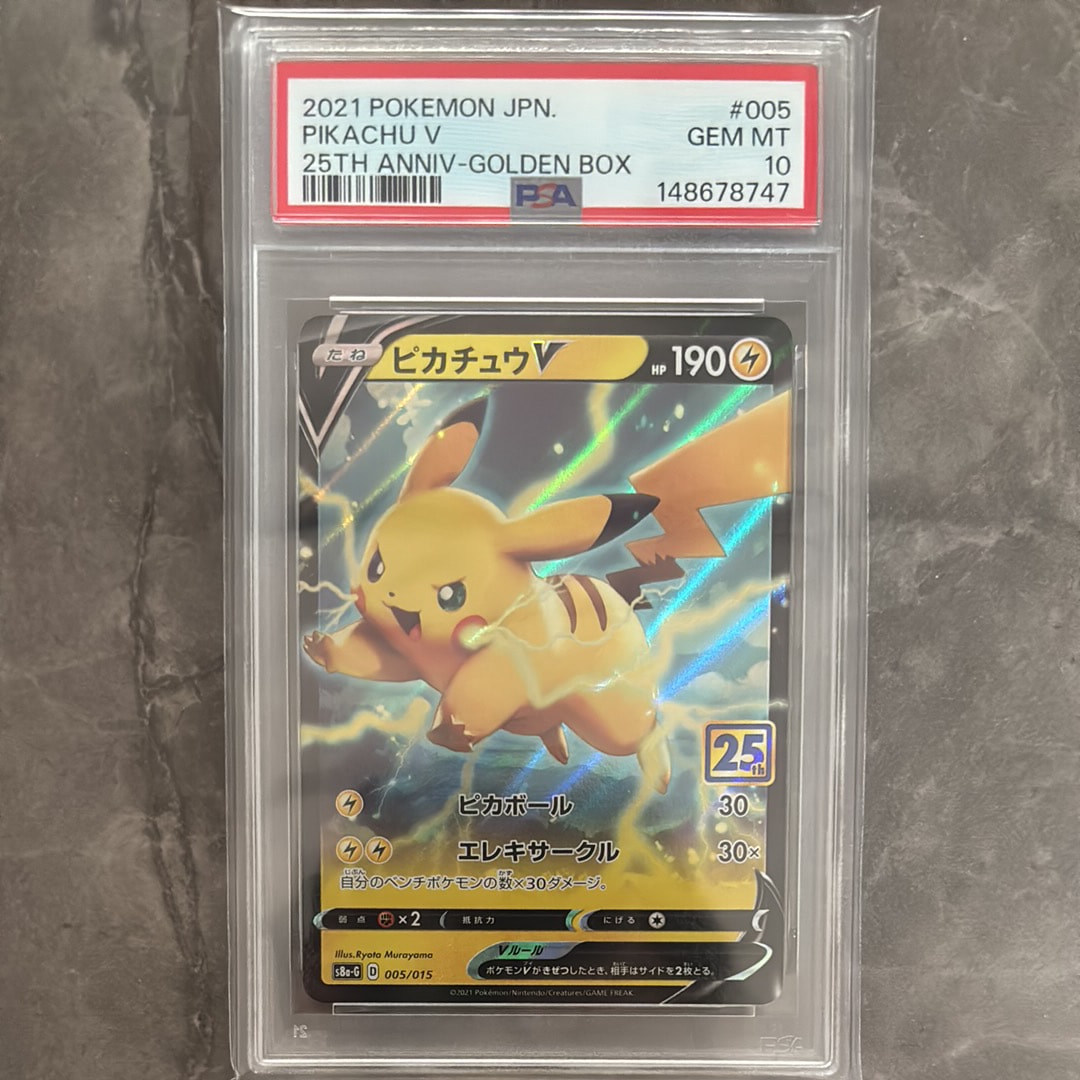 PSA10 ピカチュウV S8a-G 25th 005 ゴールデン　BOX PSA10】ピカチュウV [S8a-G 005/015](25th アニバーサリー ゴールデン