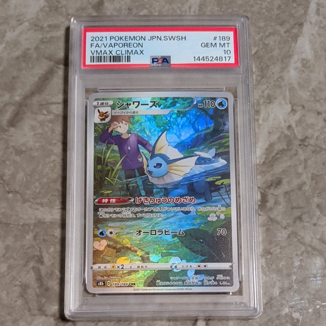 PSA10】シャワーズ CHR[s8b 189/184](ハイクラスパック「VMAX