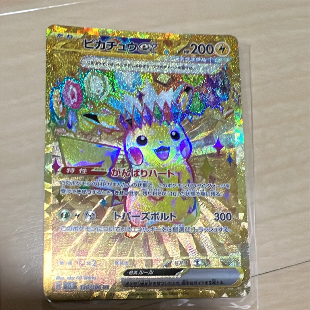 ピカチュウex UR [SV8 136/106](拡張パック「超電ブレイカー」)