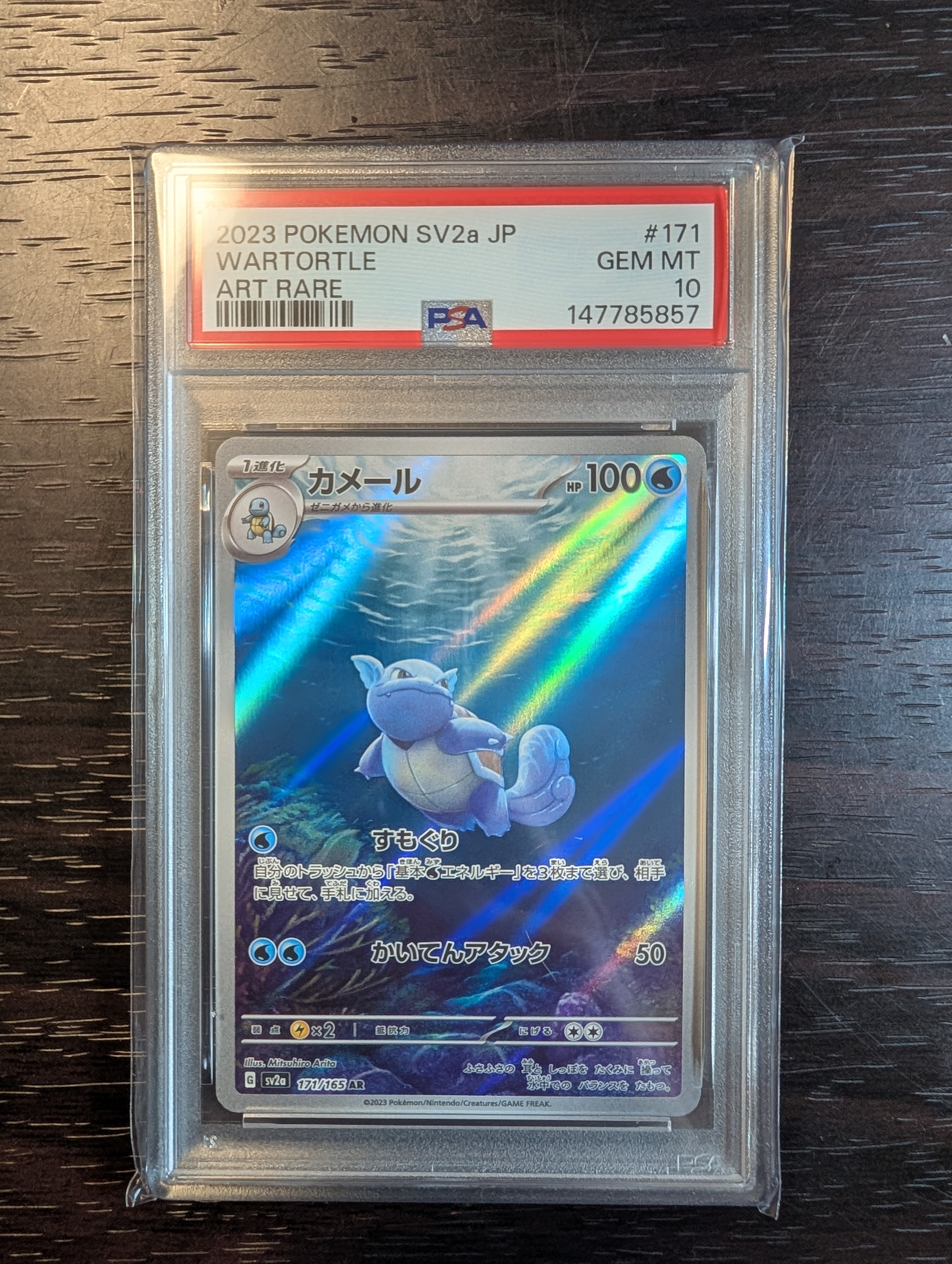 PSA10】カメール AR[SV2a 171/165](強化拡張パック「ポケモンカード151